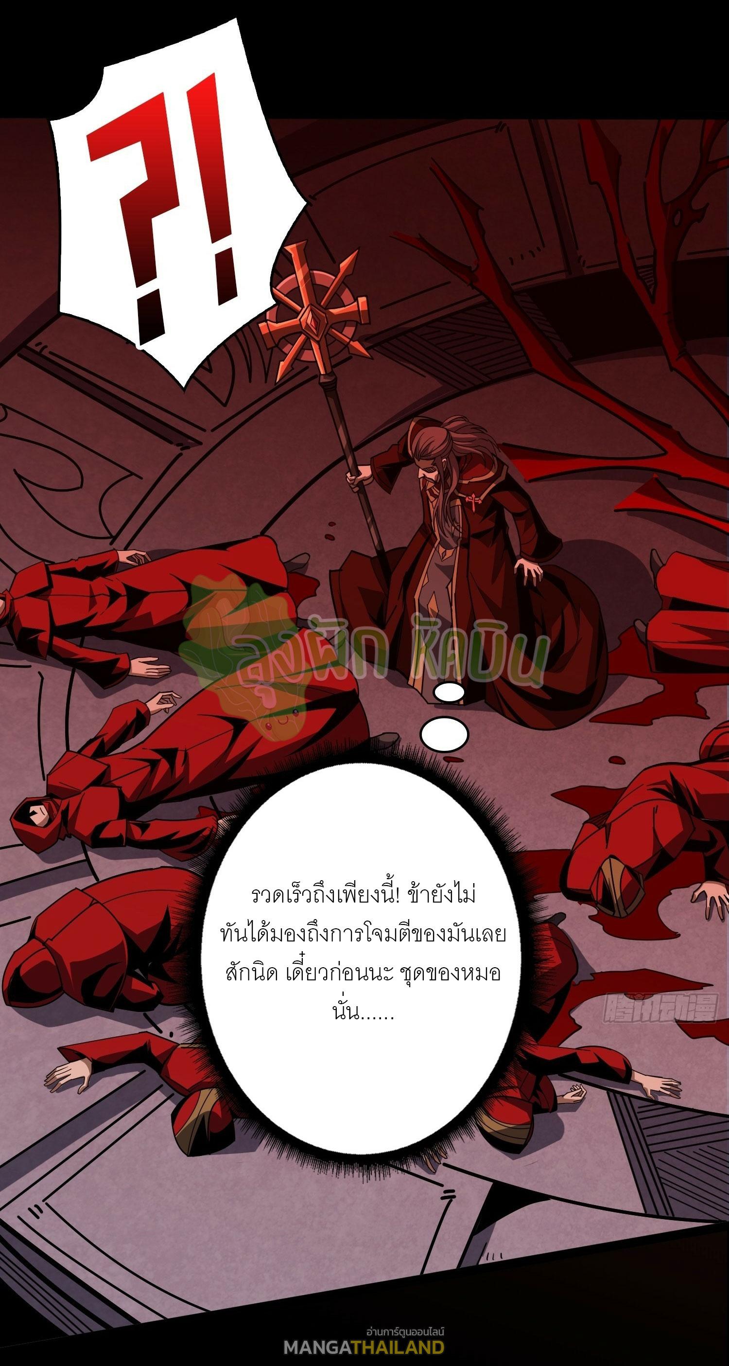 King Account at the Start ตอนที่ 353 แปลไทยแปลไทย รูปที่ 21