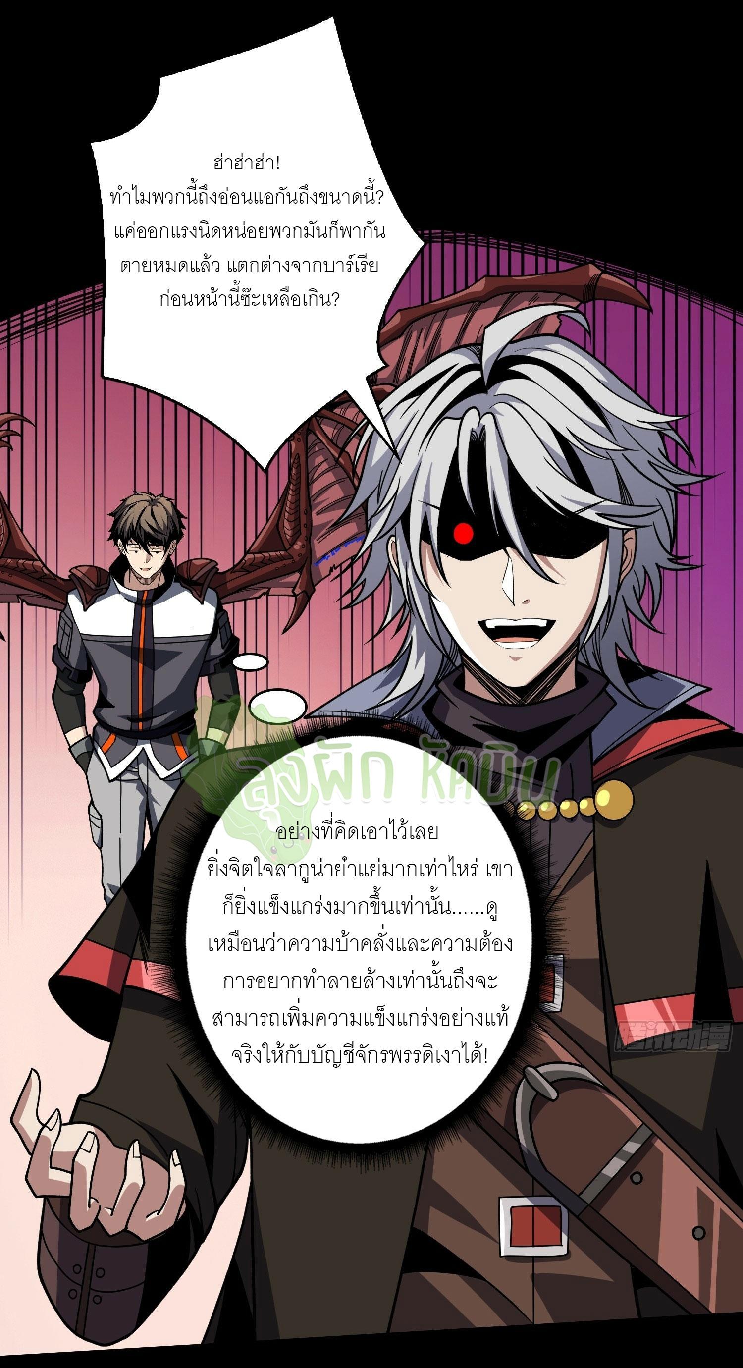 King Account at the Start ตอนที่ 353 แปลไทยแปลไทย รูปที่ 8