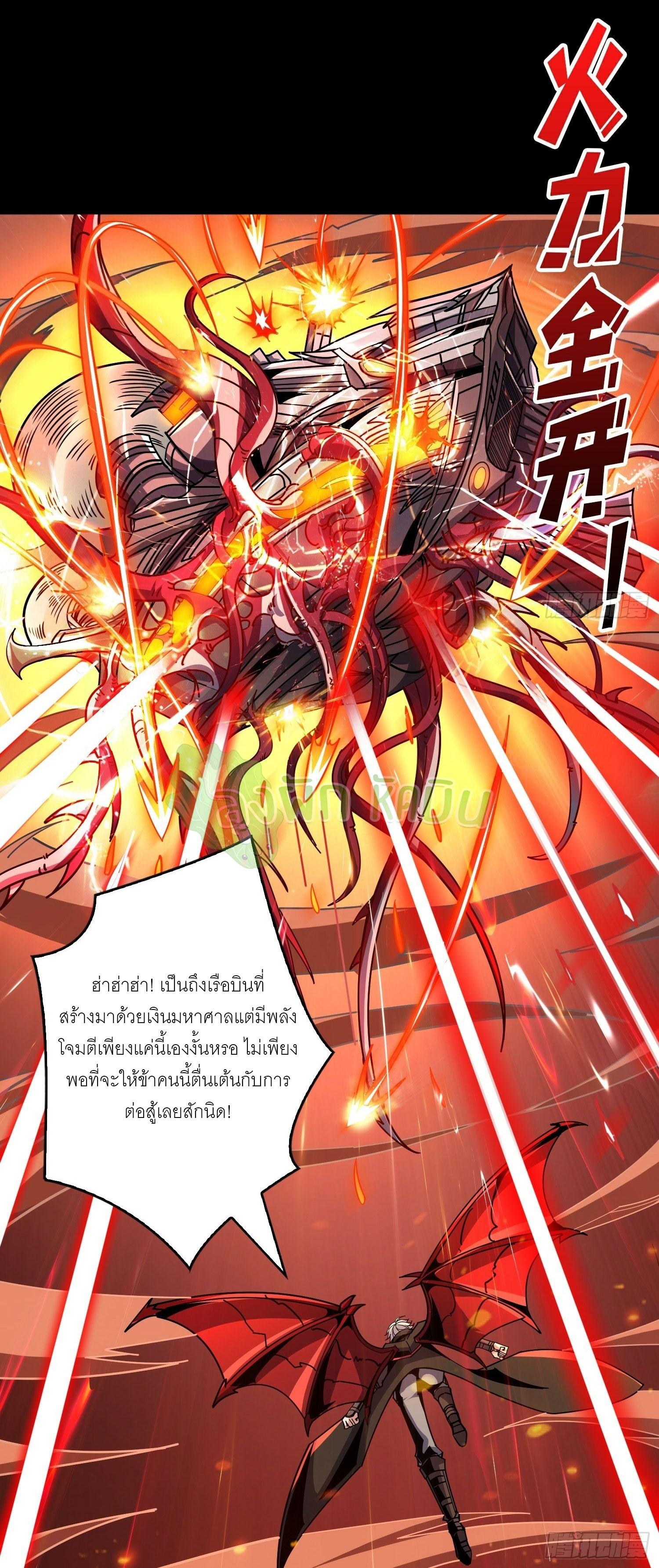 King Account at the Start ตอนที่ 354 แปลไทยแปลไทย รูปที่ 32