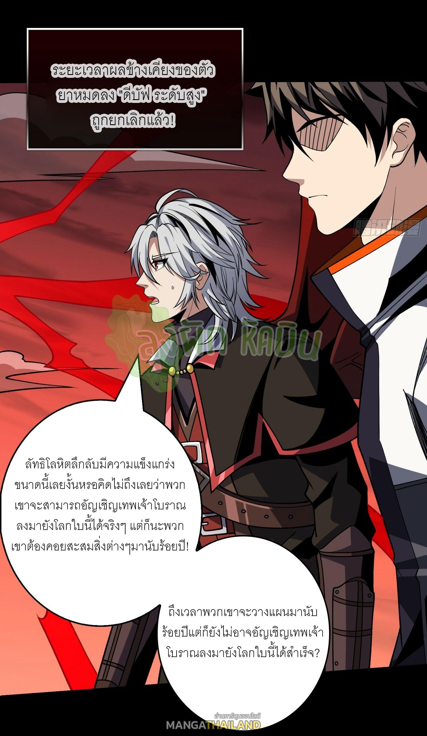 King Account at the Start ตอนที่ 355 แปลไทยแปลไทย รูปที่ 19