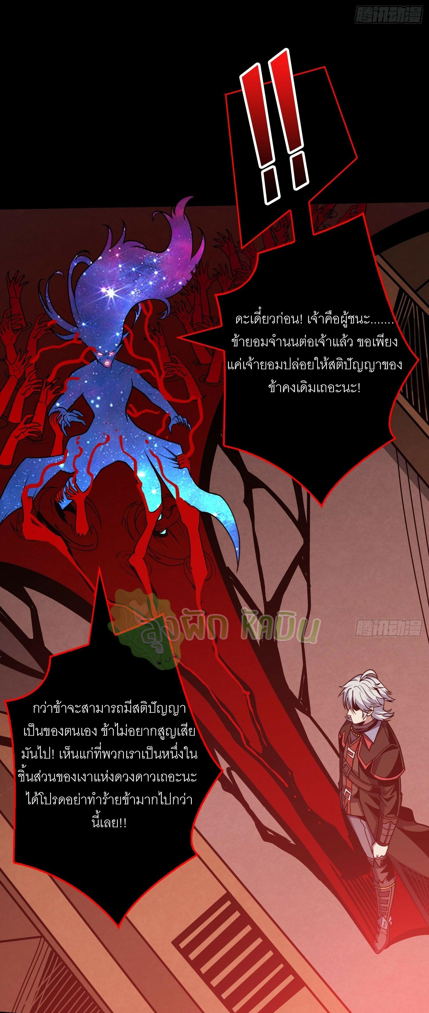 King Account at the Start ตอนที่ 358 แปลไทยแปลไทย รูปที่ 19