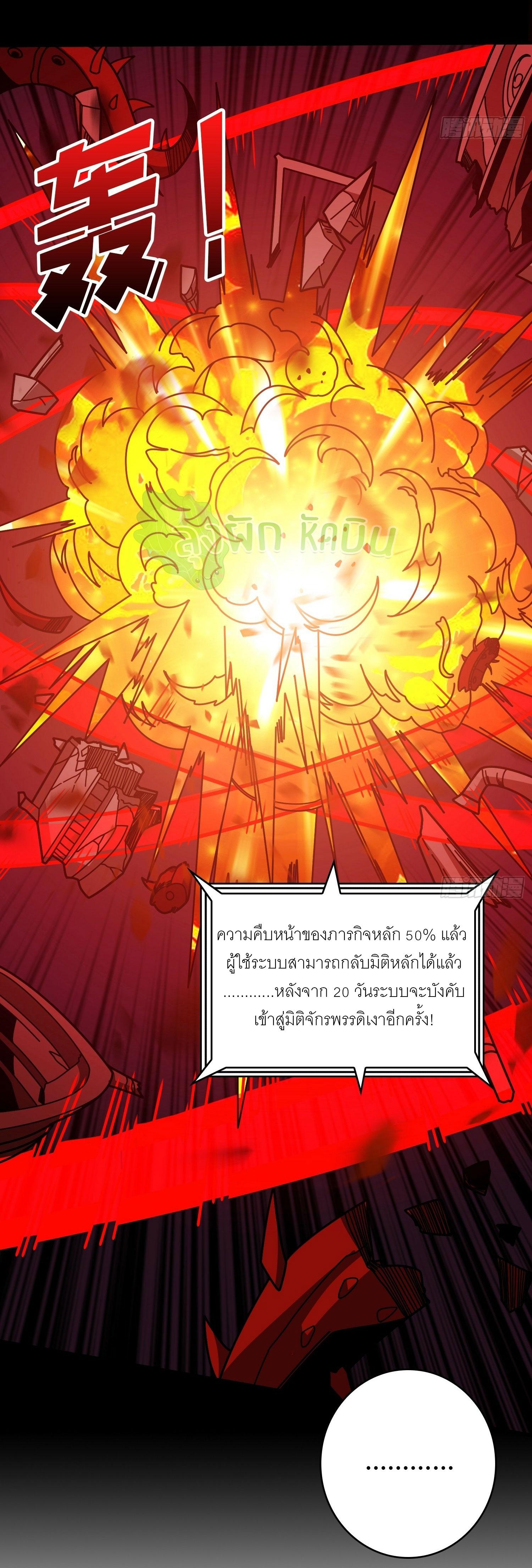 King Account at the Start ตอนที่ 358 แปลไทยแปลไทย รูปที่ 25