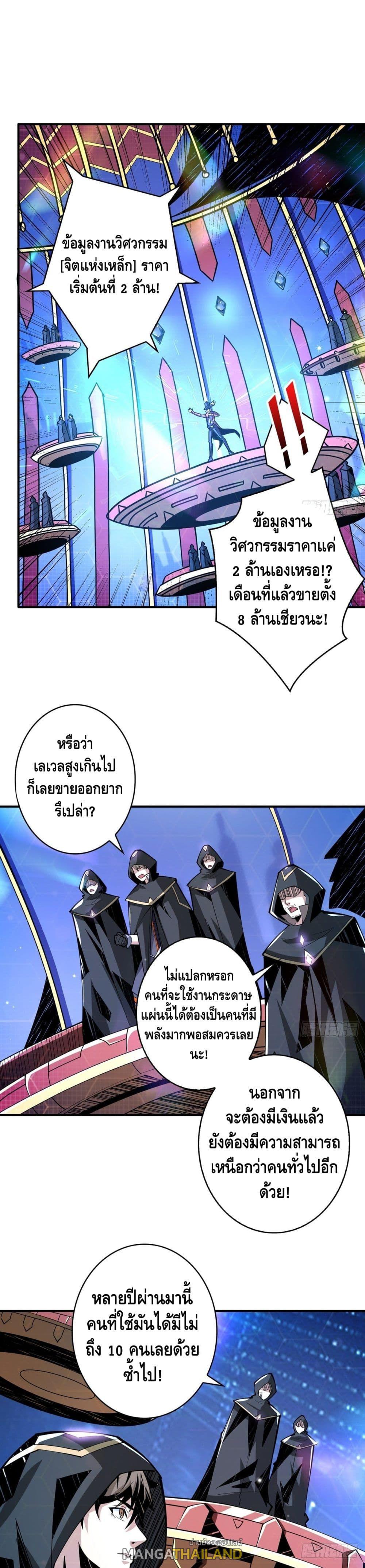 It Starts With a Kingpin Account ตอนที่ 36 แปลไทย รูปที่ 2