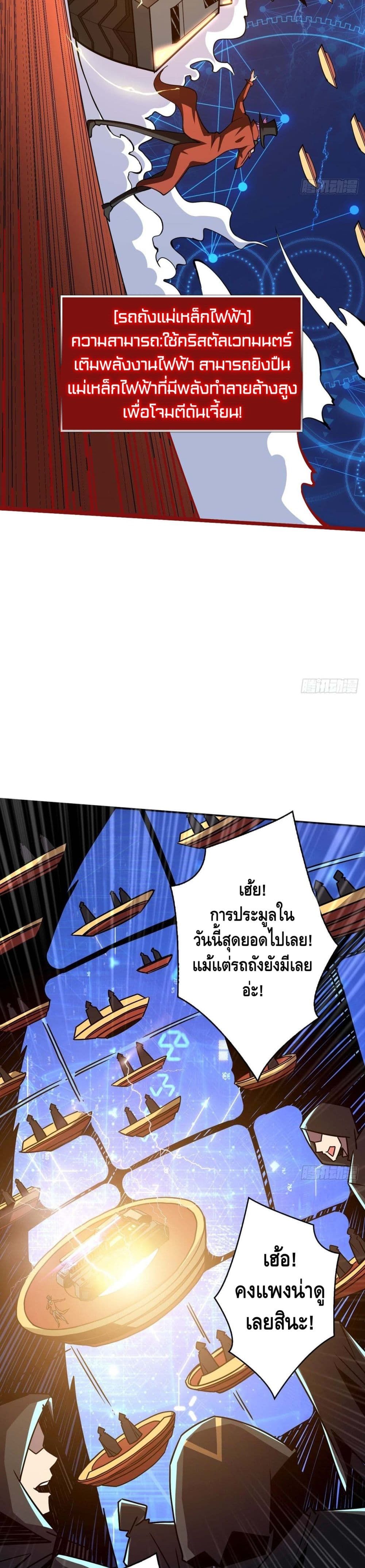 It Starts With a Kingpin Account ตอนที่ 36 แปลไทย รูปที่ 20