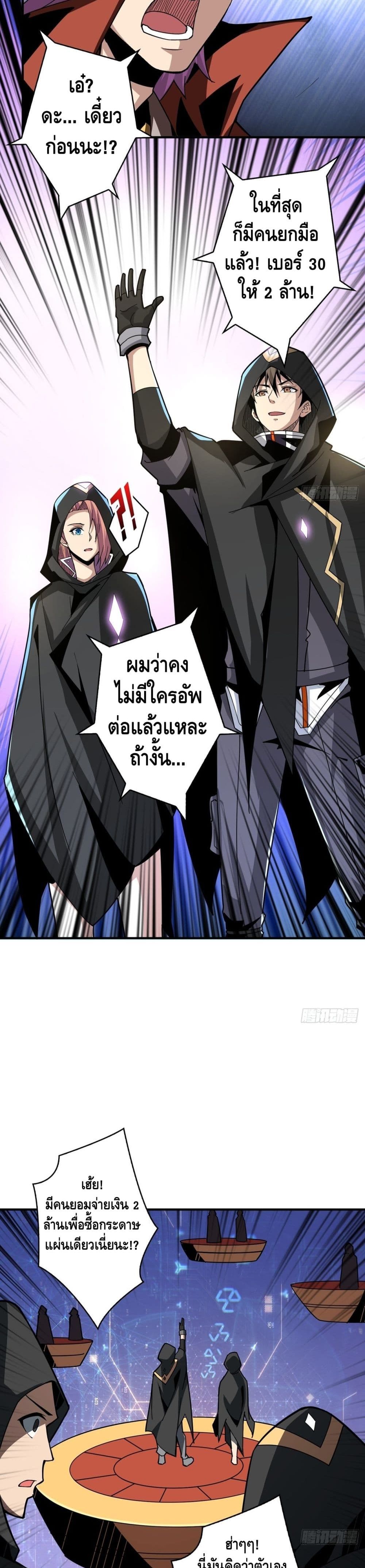 It Starts With a Kingpin Account ตอนที่ 36 แปลไทย รูปที่ 6