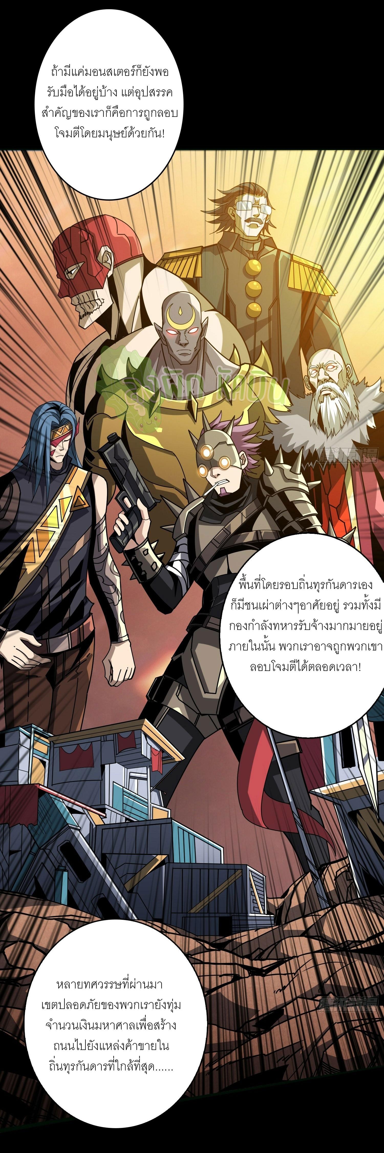 King Account at the Start ตอนที่ 360 แปลไทยแปลไทย รูปที่ 14