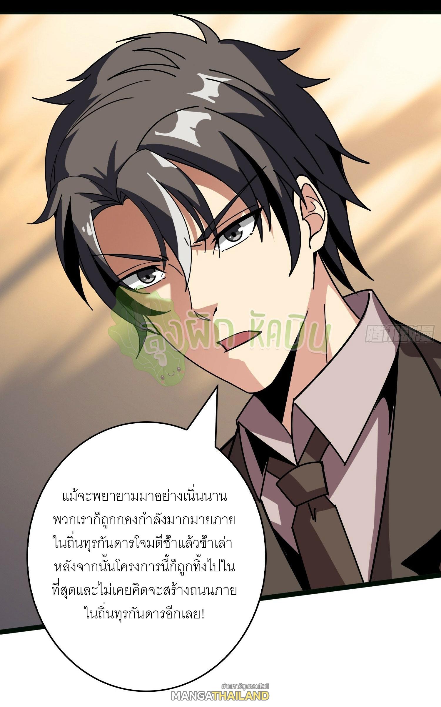 King Account at the Start ตอนที่ 360 แปลไทยแปลไทย รูปที่ 15