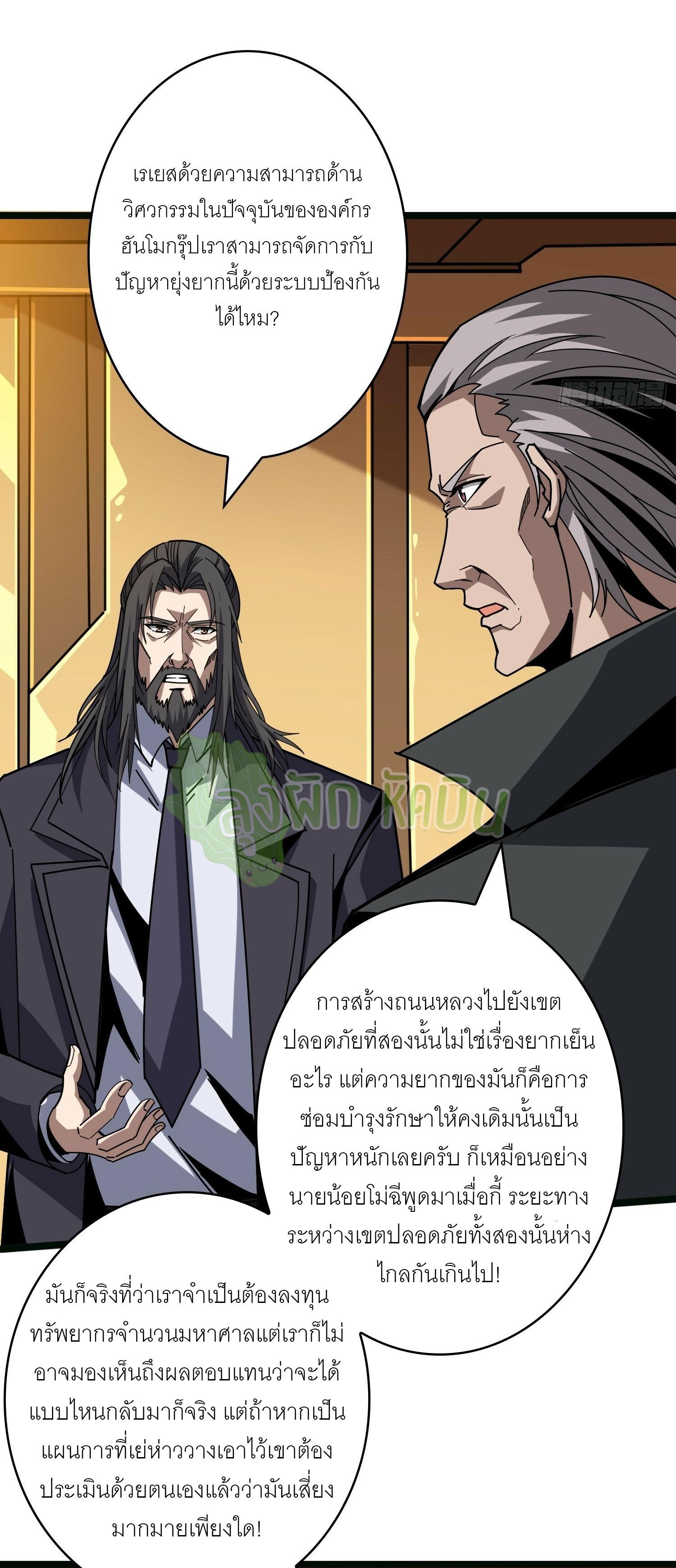 King Account at the Start ตอนที่ 360 แปลไทยแปลไทย รูปที่ 16