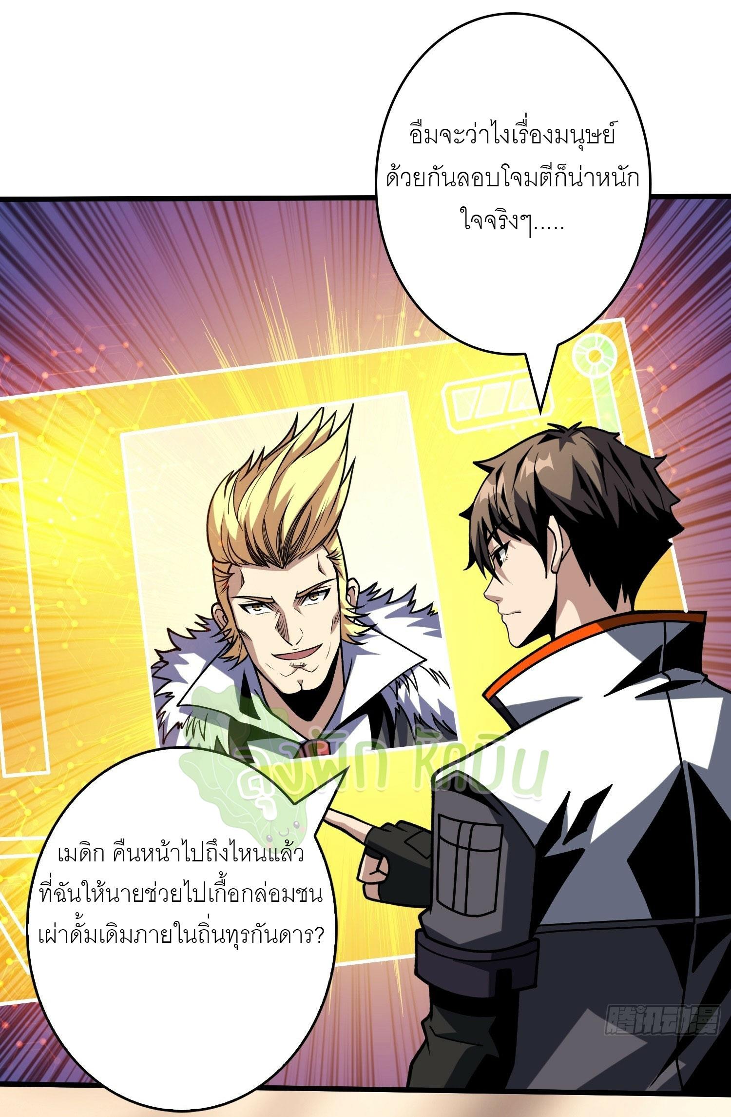 King Account at the Start ตอนที่ 360 แปลไทยแปลไทย รูปที่ 20