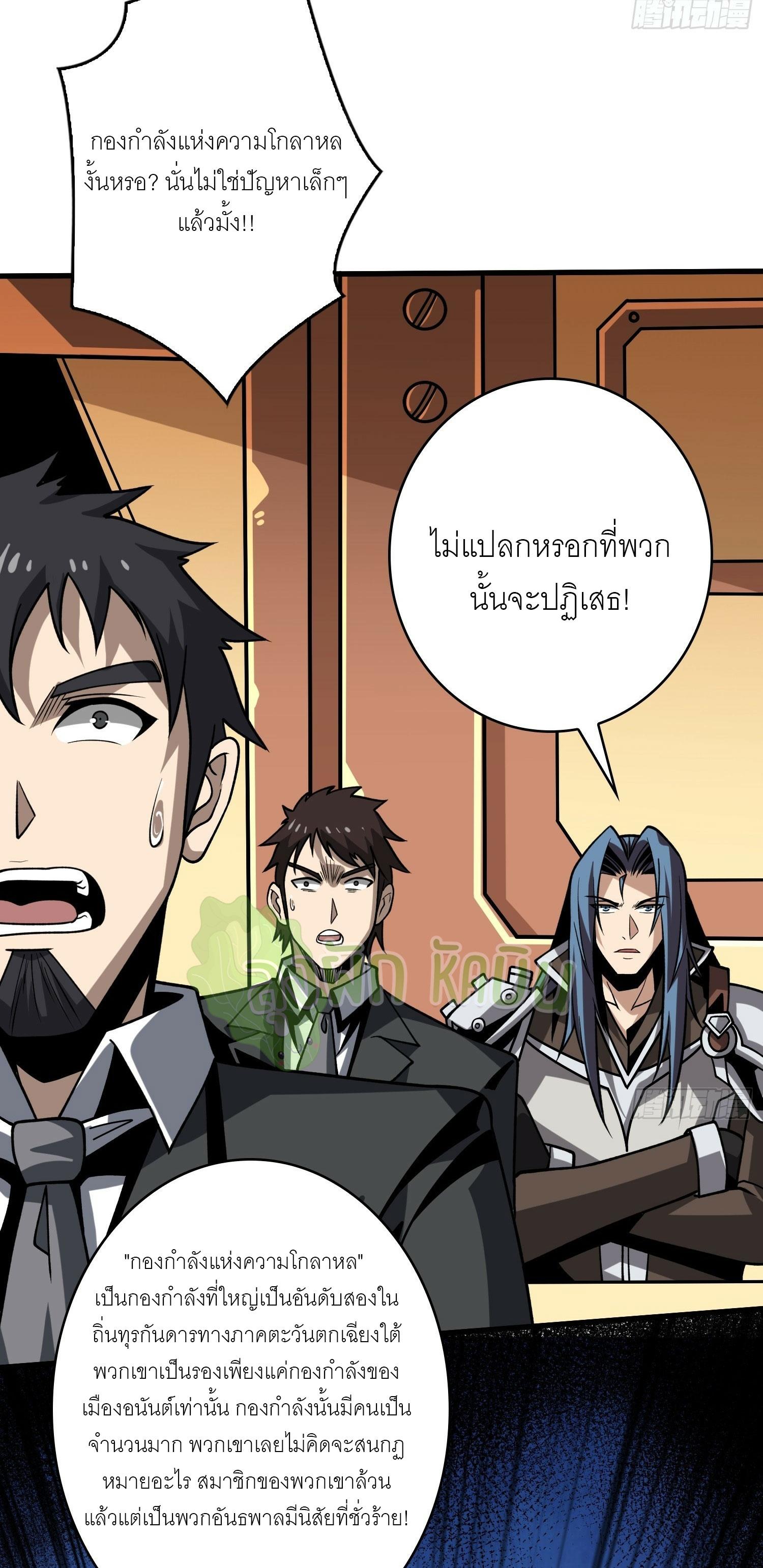 King Account at the Start ตอนที่ 360 แปลไทยแปลไทย รูปที่ 27