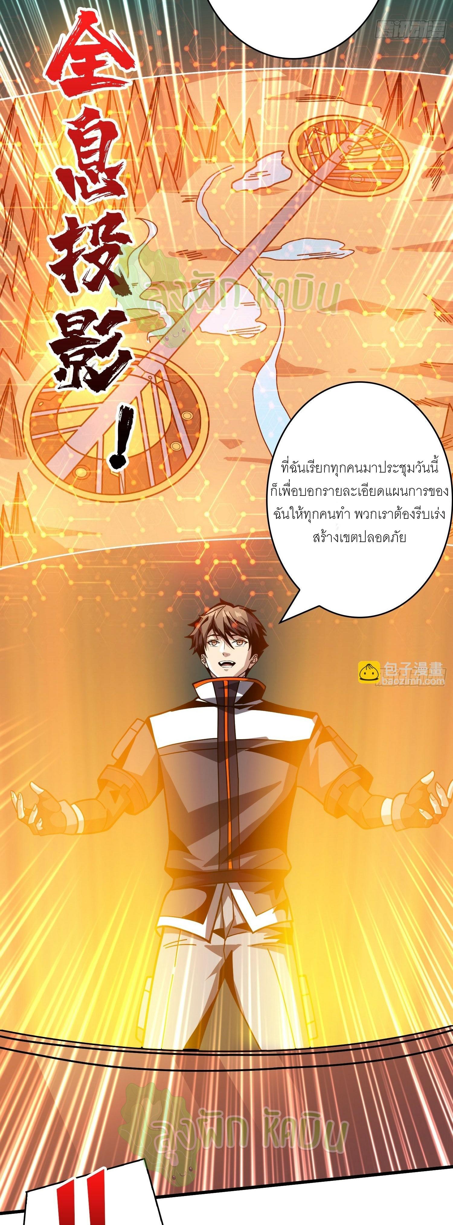 King Account at the Start ตอนที่ 360 แปลไทยแปลไทย รูปที่ 8