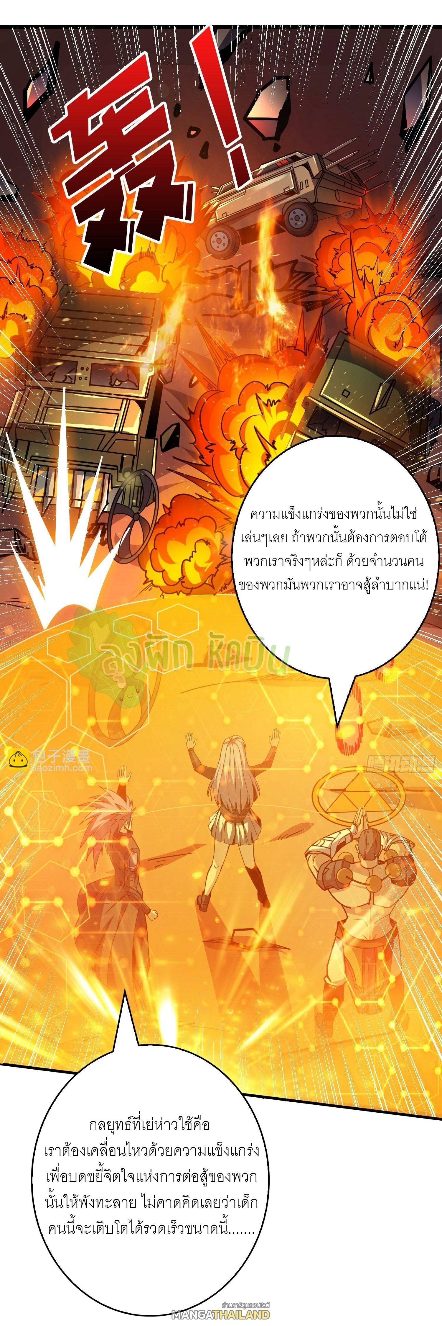 King Account at the Start ตอนที่ 361 แปลไทยแปลไทย รูปที่ 19