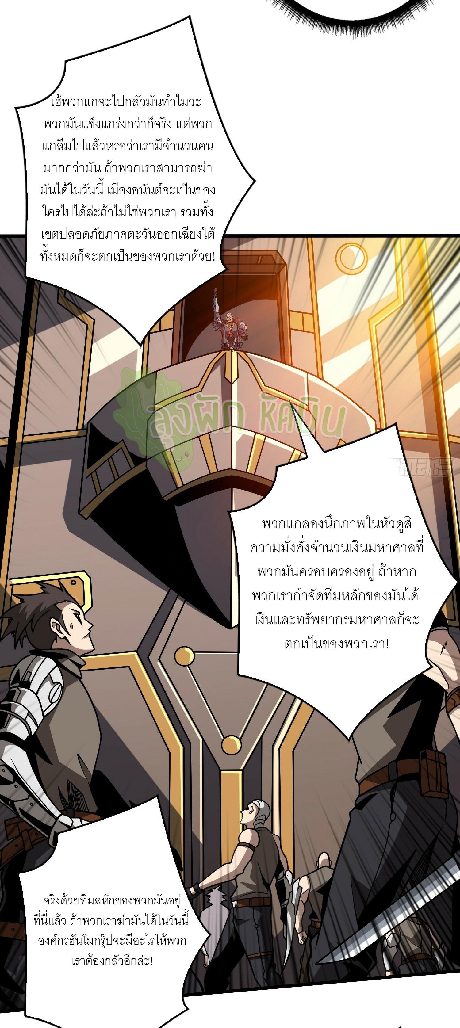 King Account at the Start ตอนที่ 361 แปลไทยแปลไทย รูปที่ 22