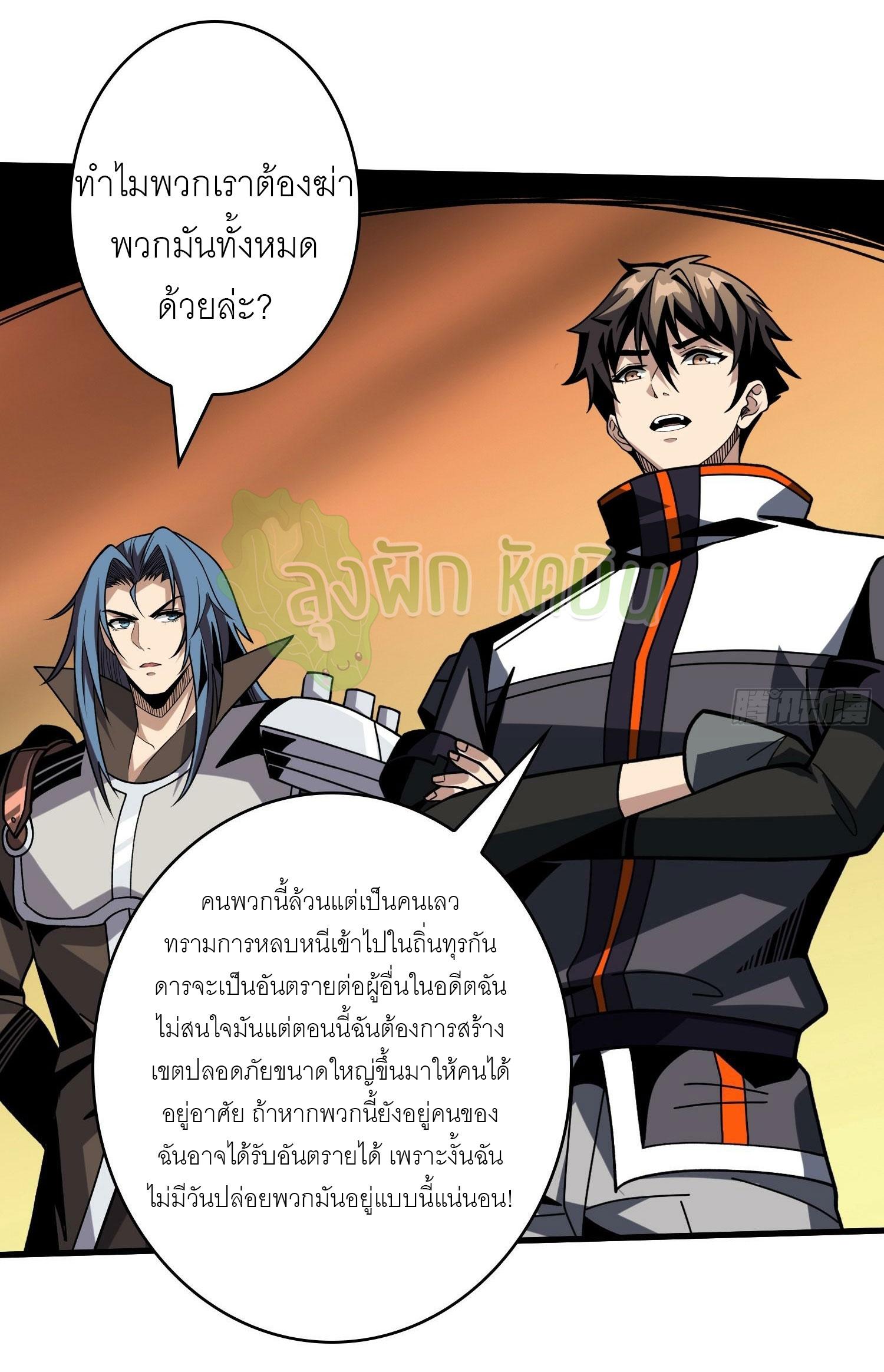 King Account at the Start ตอนที่ 361 แปลไทยแปลไทย รูปที่ 35