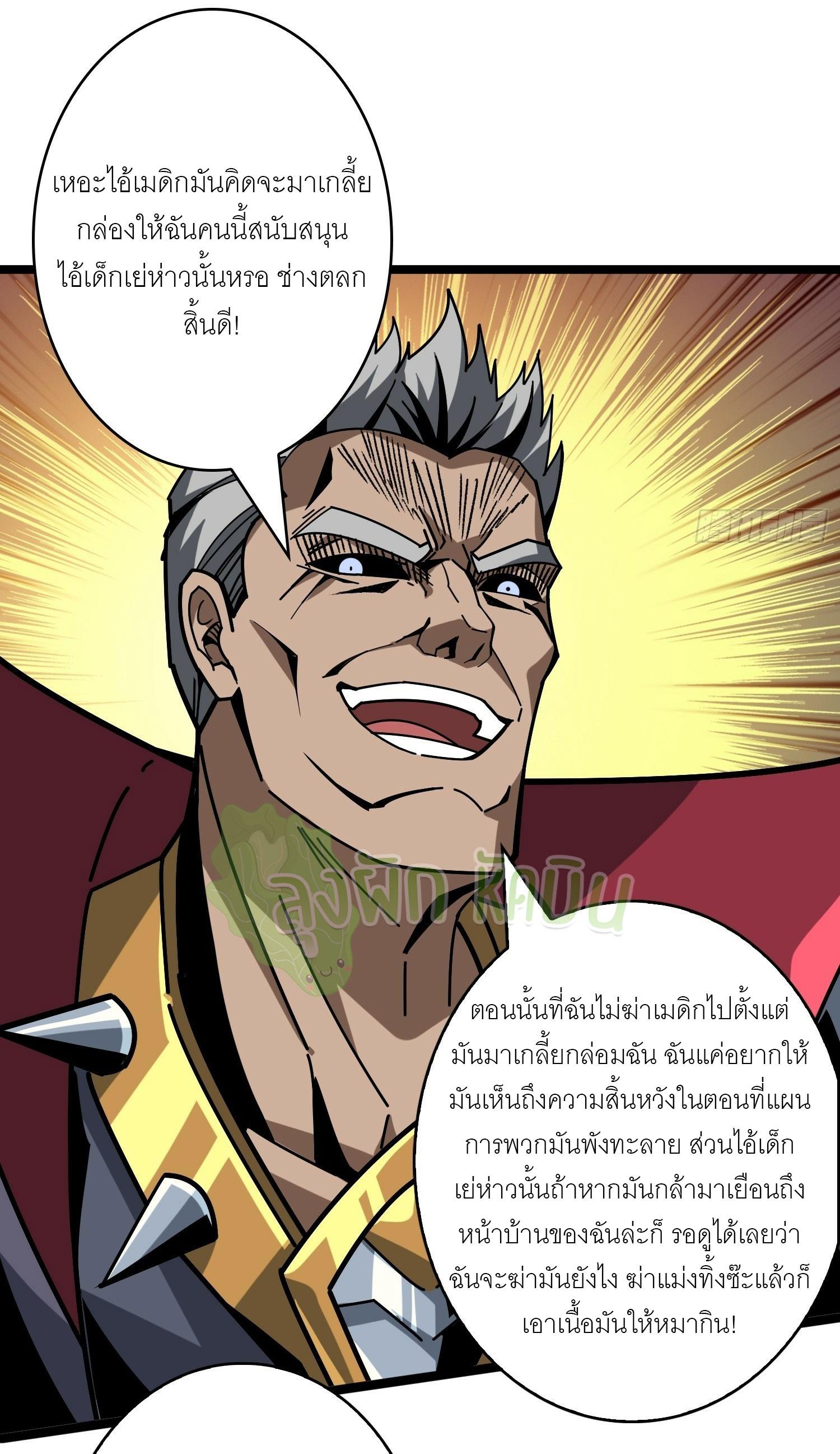 King Account at the Start ตอนที่ 361 แปลไทยแปลไทย รูปที่ 8