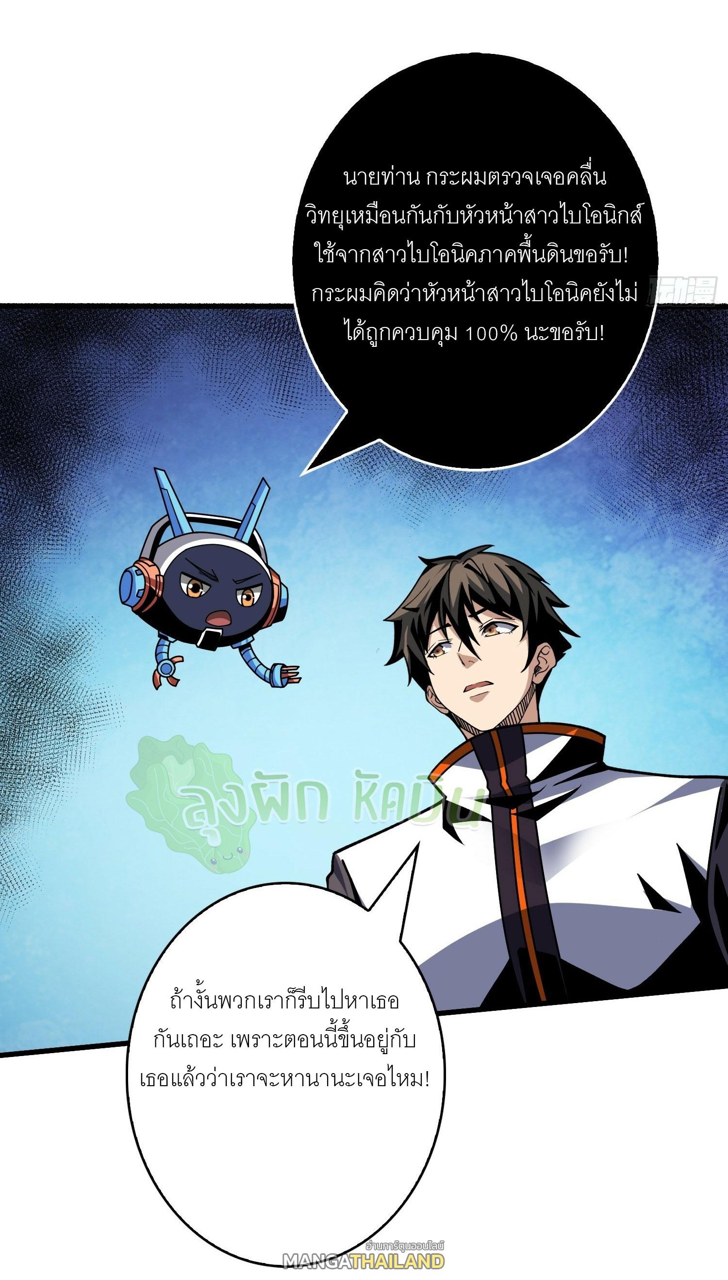 King Account at the Start ตอนที่ 363 แปลไทยแปลไทย รูปที่ 18