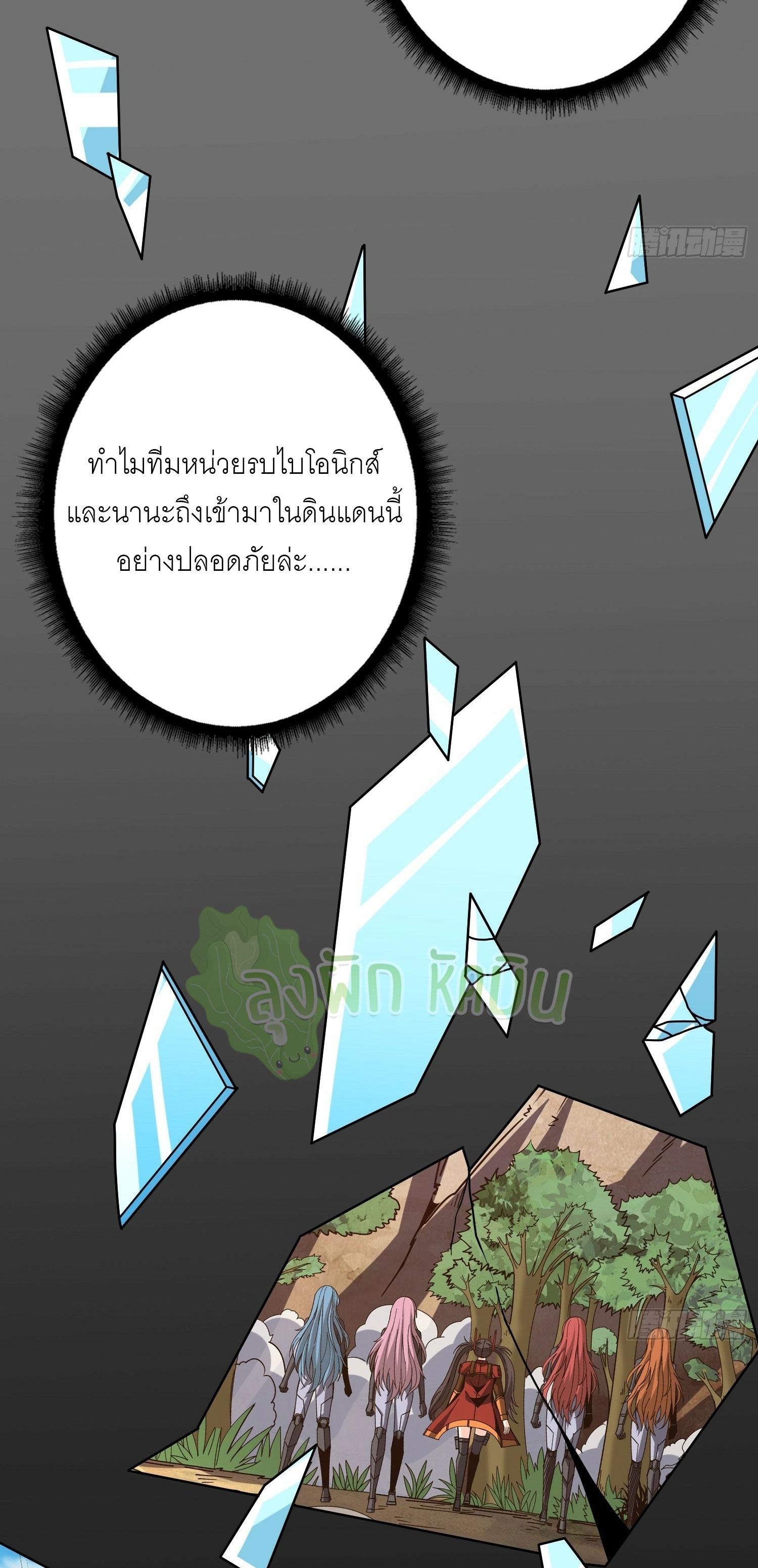 King Account at the Start ตอนที่ 364 แปลไทยแปลไทย รูปที่ 14