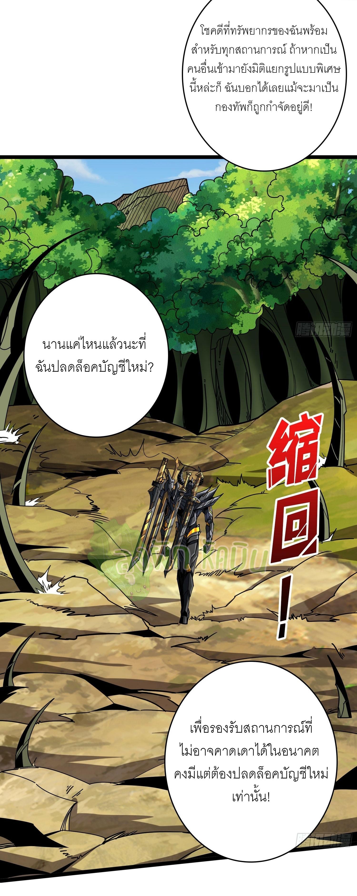 King Account at the Start ตอนที่ 364 แปลไทยแปลไทย รูปที่ 20