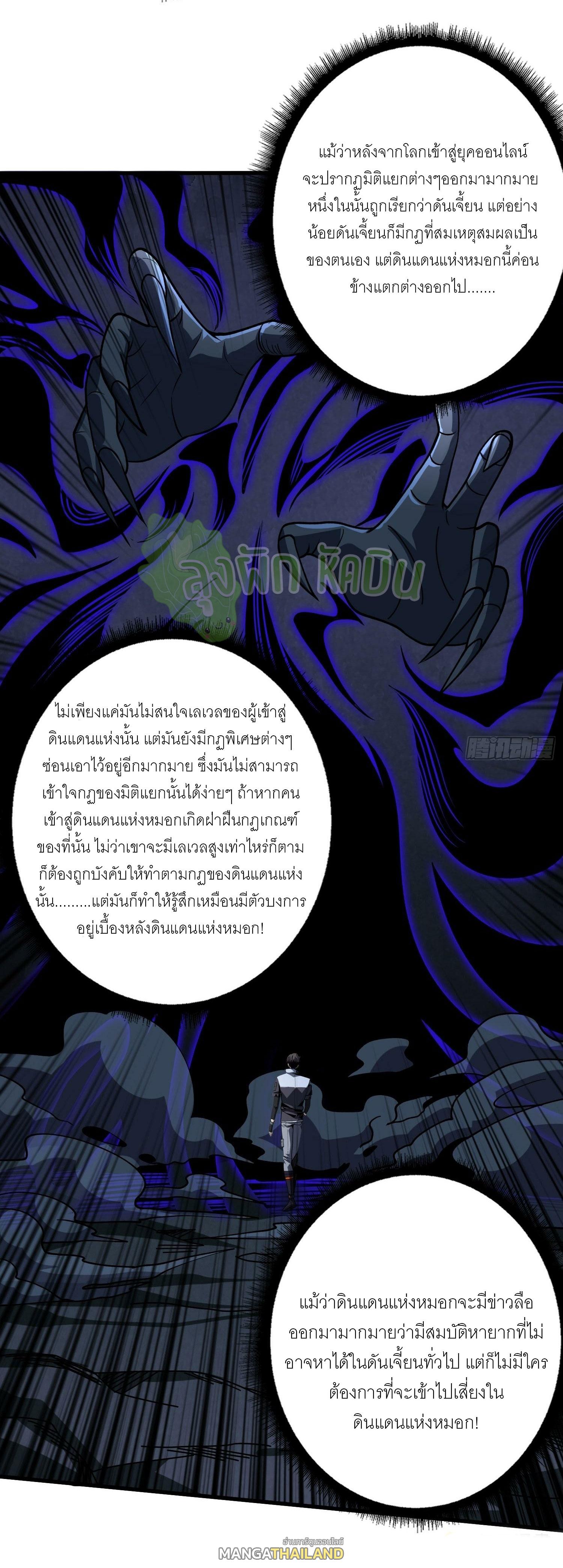 King Account at the Start ตอนที่ 364 แปลไทยแปลไทย รูปที่ 4