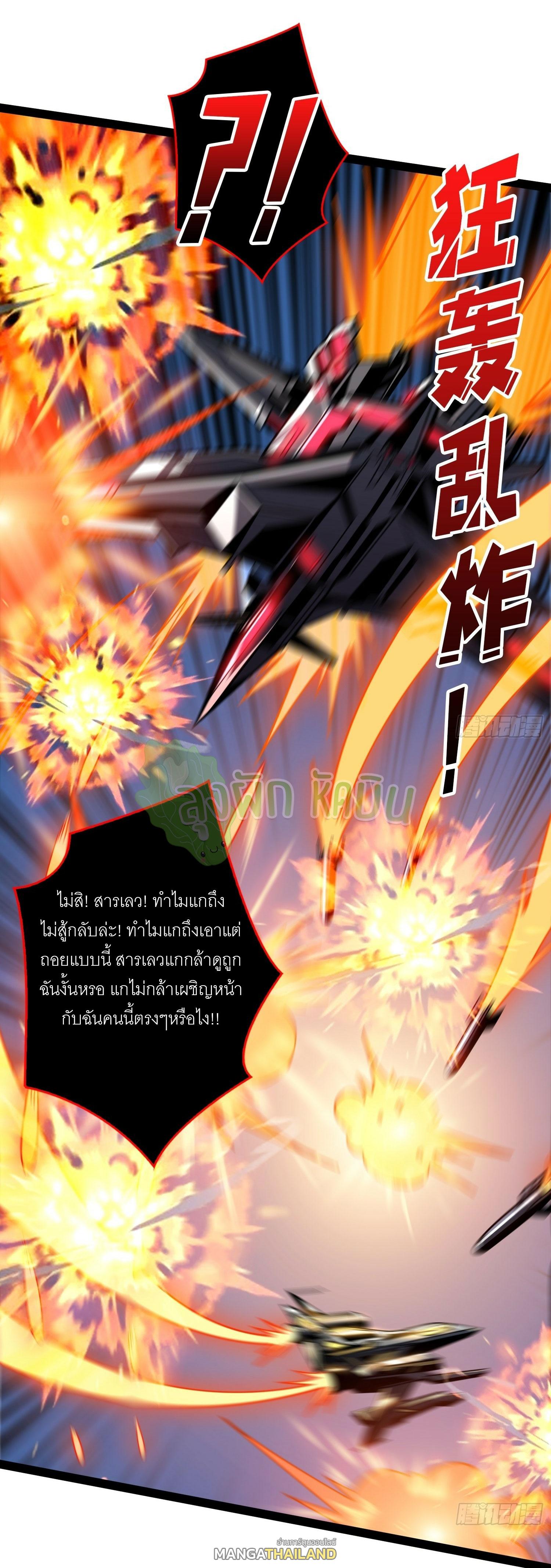 King Account at the Start ตอนที่ 365 แปลไทยแปลไทย รูปที่ 16