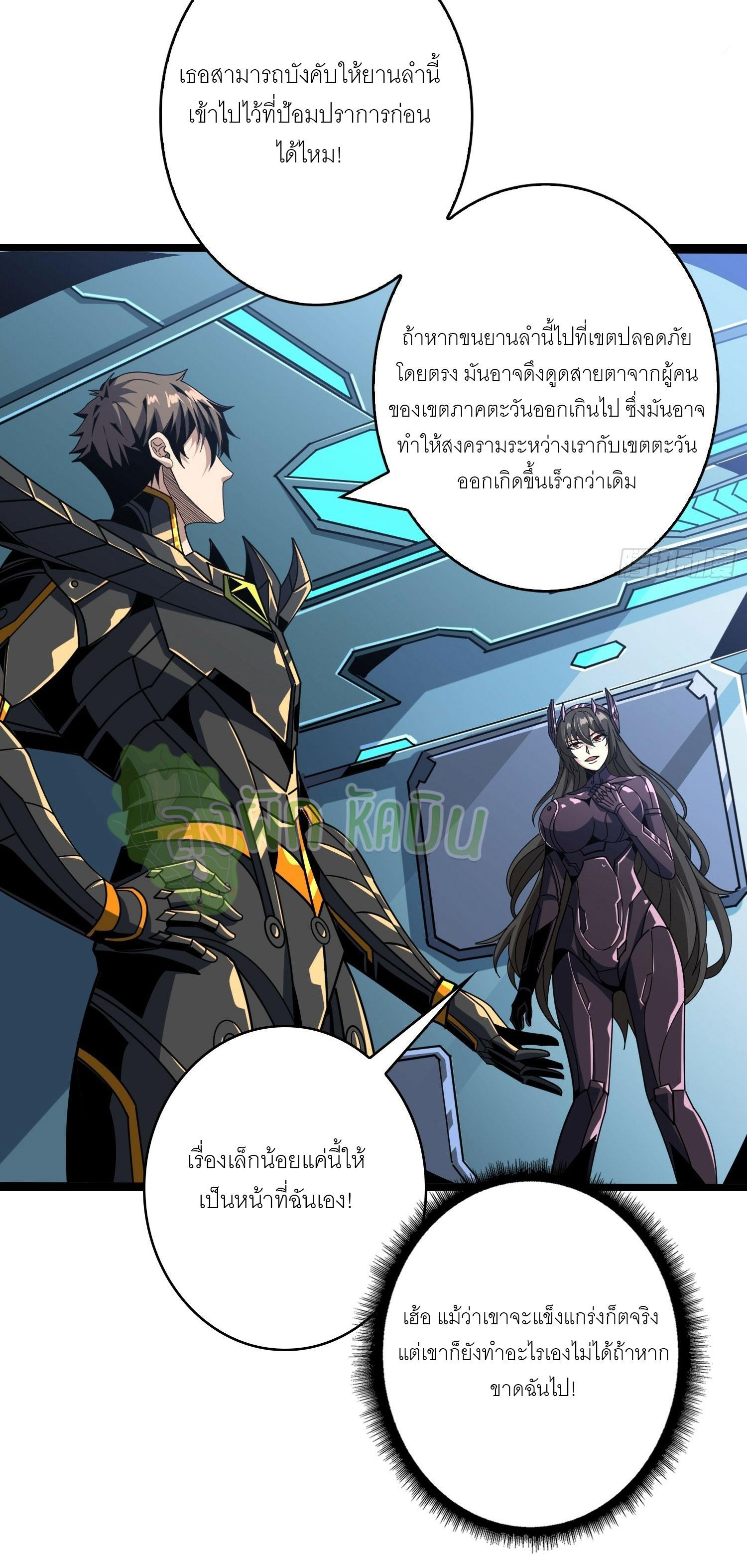 King Account at the Start ตอนที่ 367 แปลไทยแปลไทย รูปที่ 19