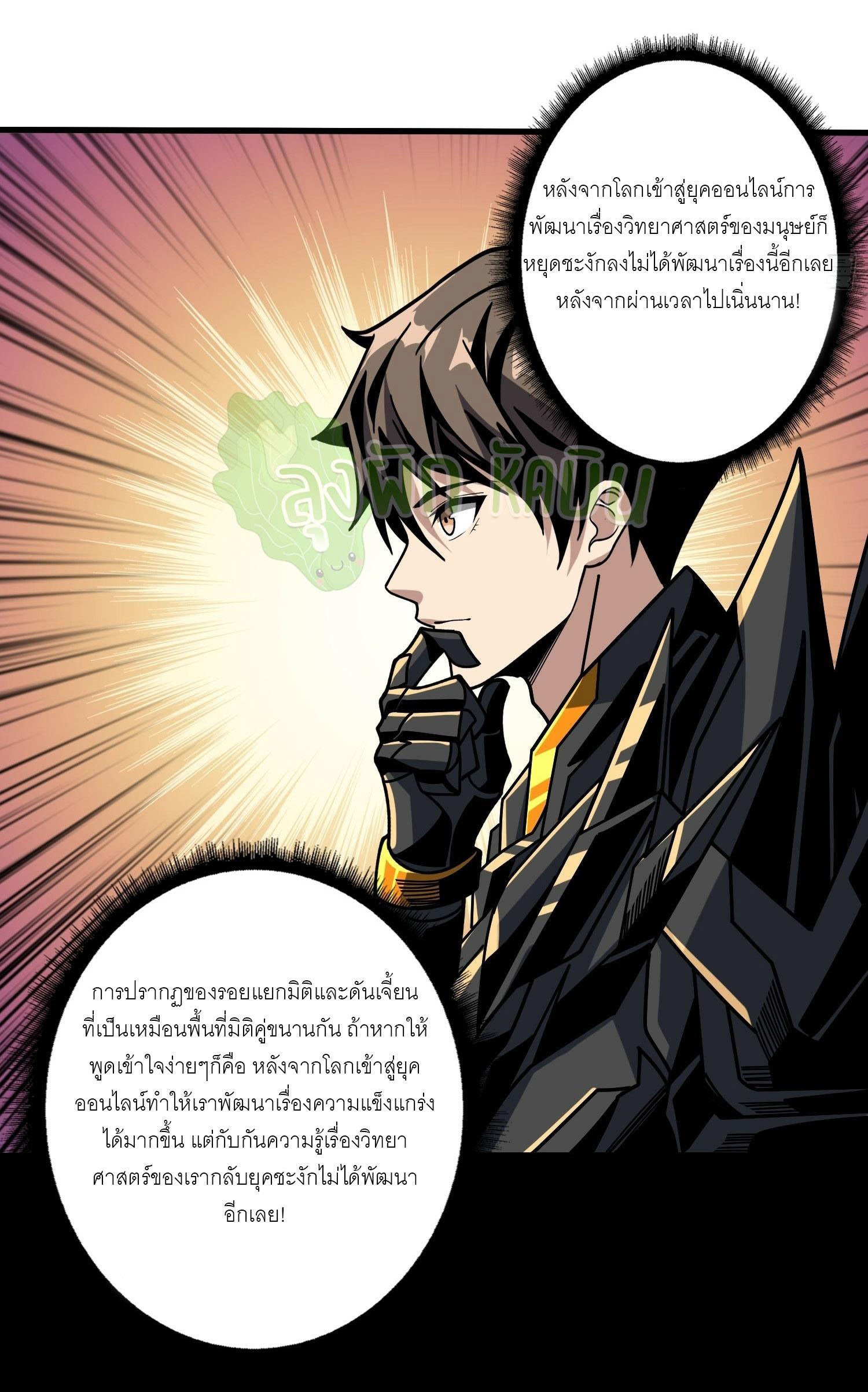 King Account at the Start ตอนที่ 367 แปลไทยแปลไทย รูปที่ 3