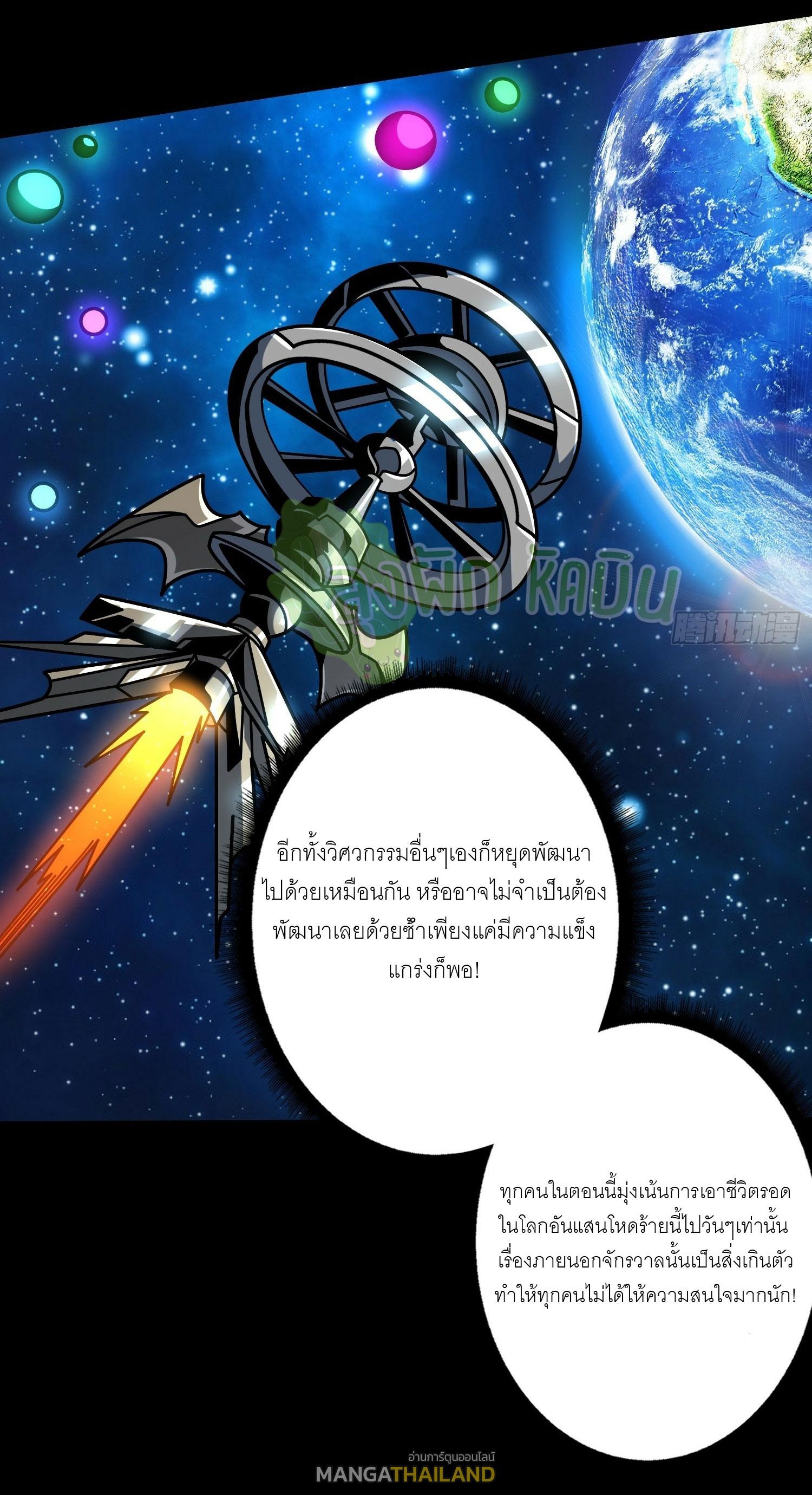 King Account at the Start ตอนที่ 367 แปลไทยแปลไทย รูปที่ 5