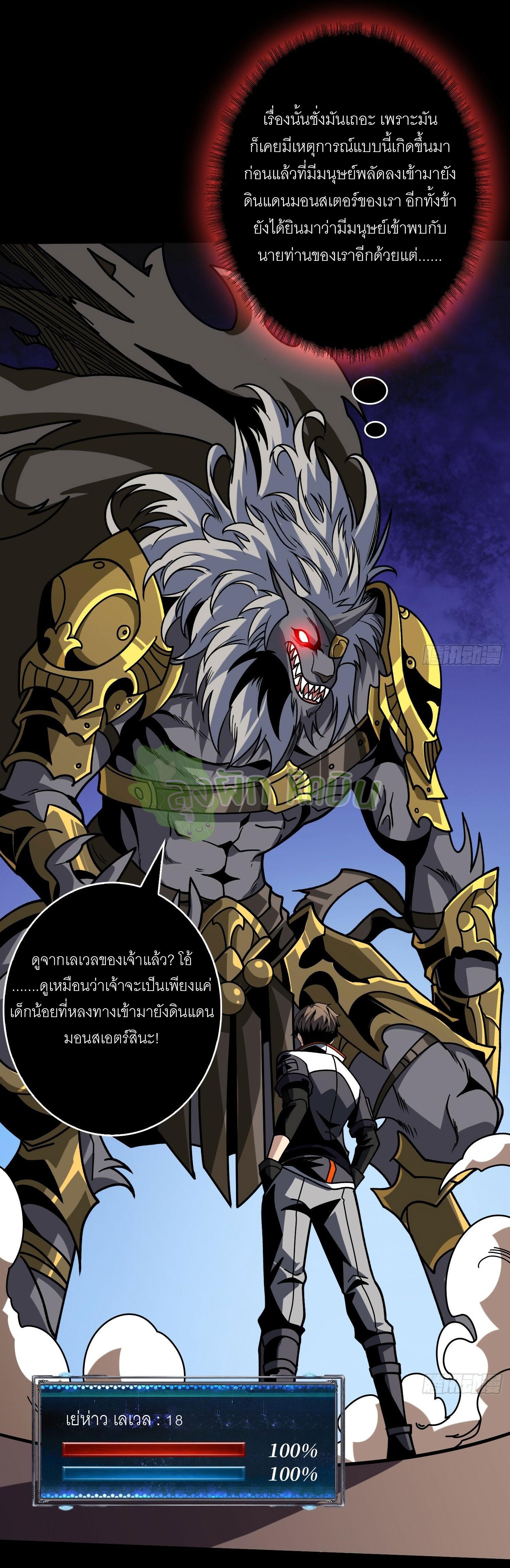 King Account at the Start ตอนที่ 369 แปลไทยแปลไทย รูปที่ 22