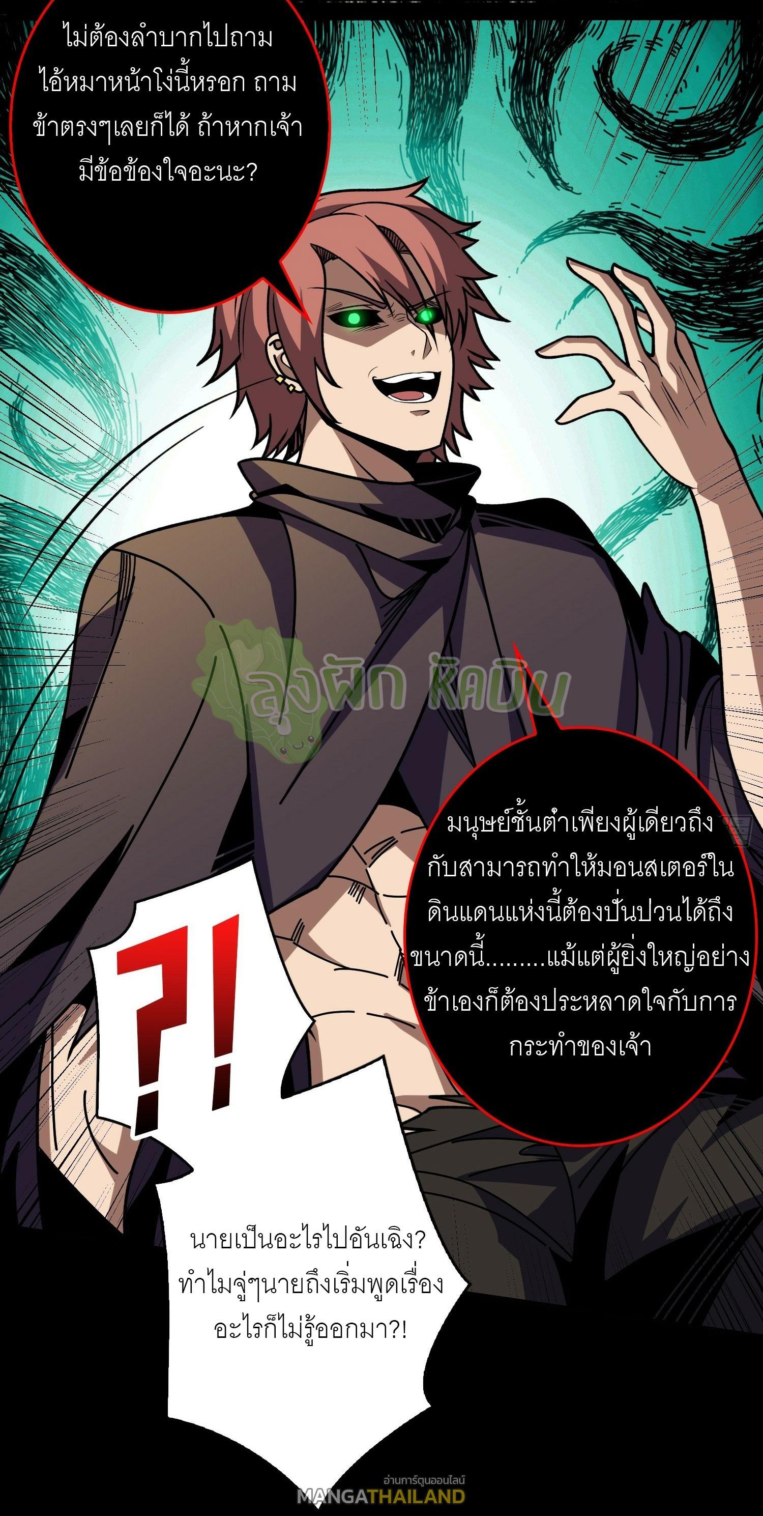 King Account at the Start ตอนที่ 374 แปลไทยแปลไทย รูปที่ 32