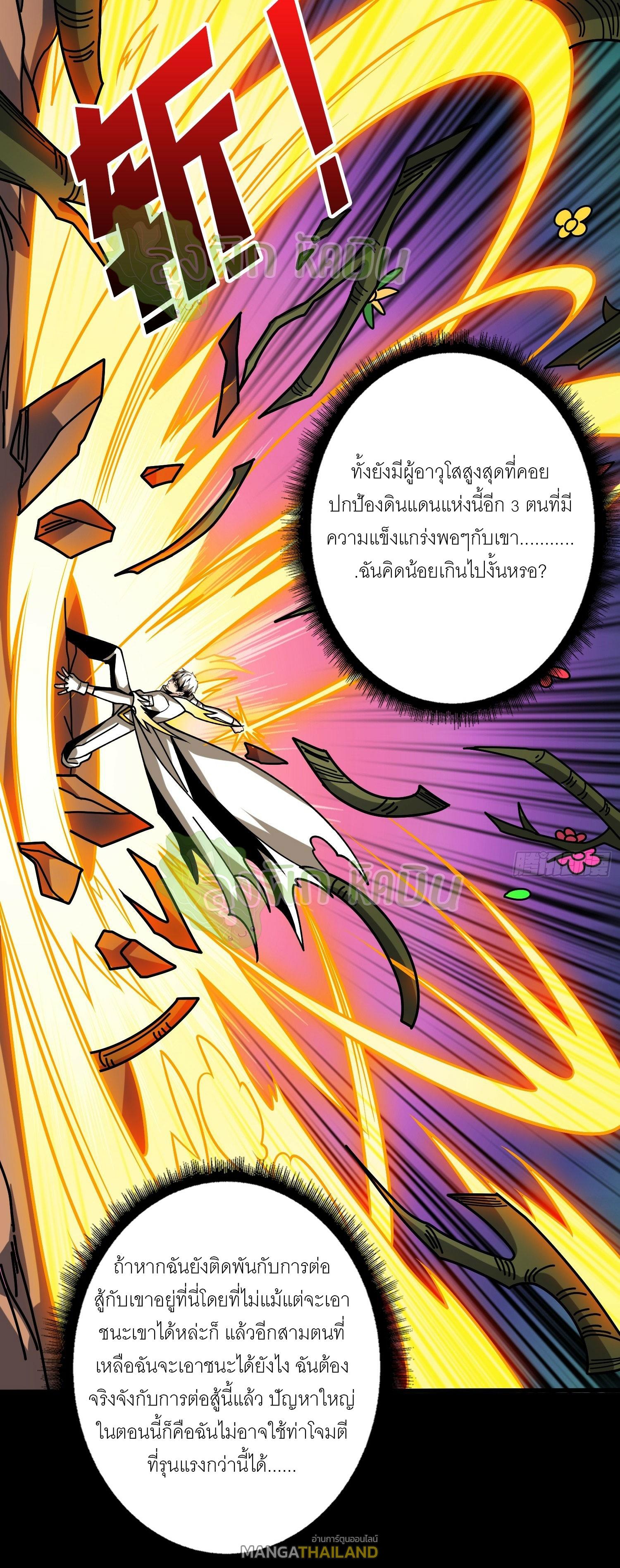 King Account at the Start ตอนที่ 375 แปลไทยแปลไทย รูปที่ 10