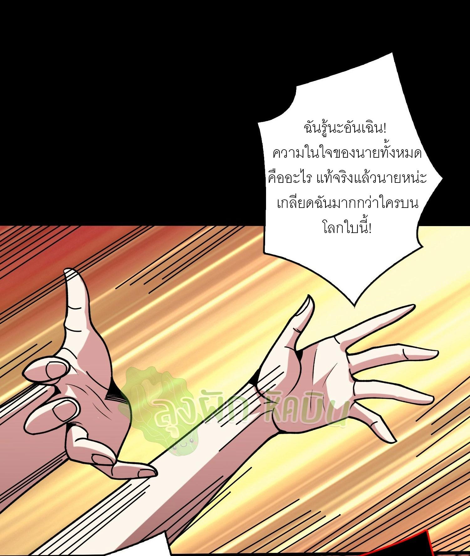 King Account at the Start ตอนที่ 375 แปลไทยแปลไทย รูปที่ 20