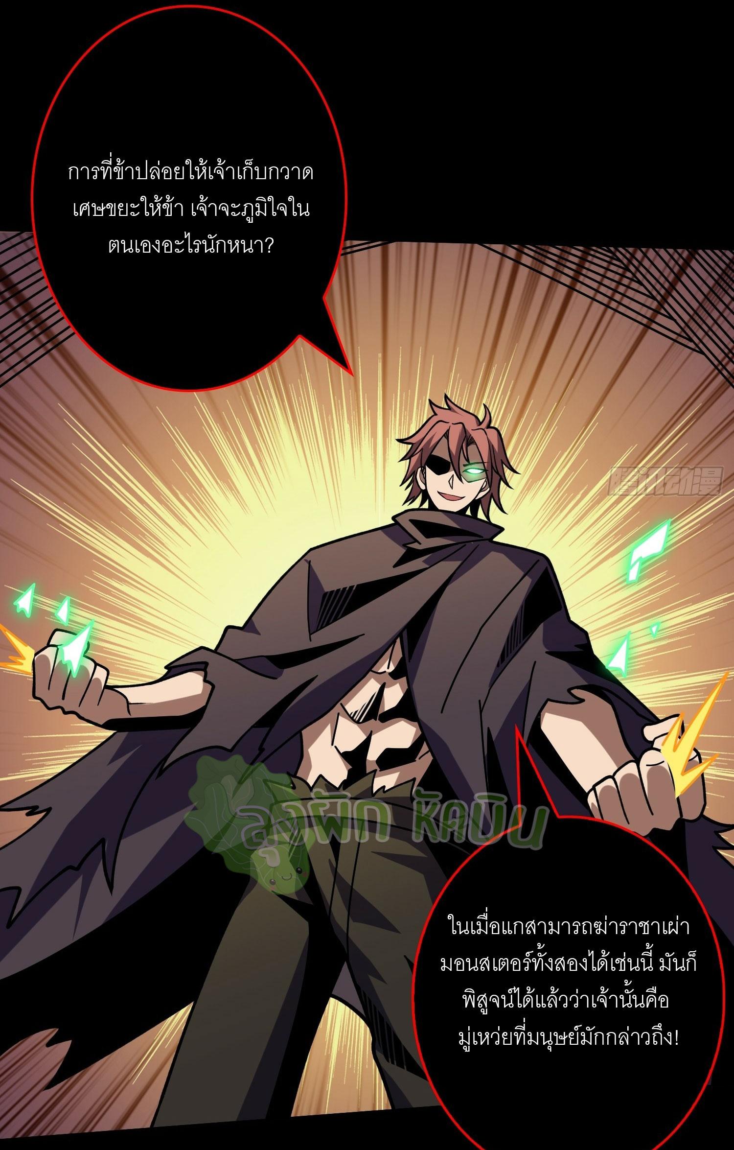 King Account at the Start ตอนที่ 375 แปลไทยแปลไทย รูปที่ 4