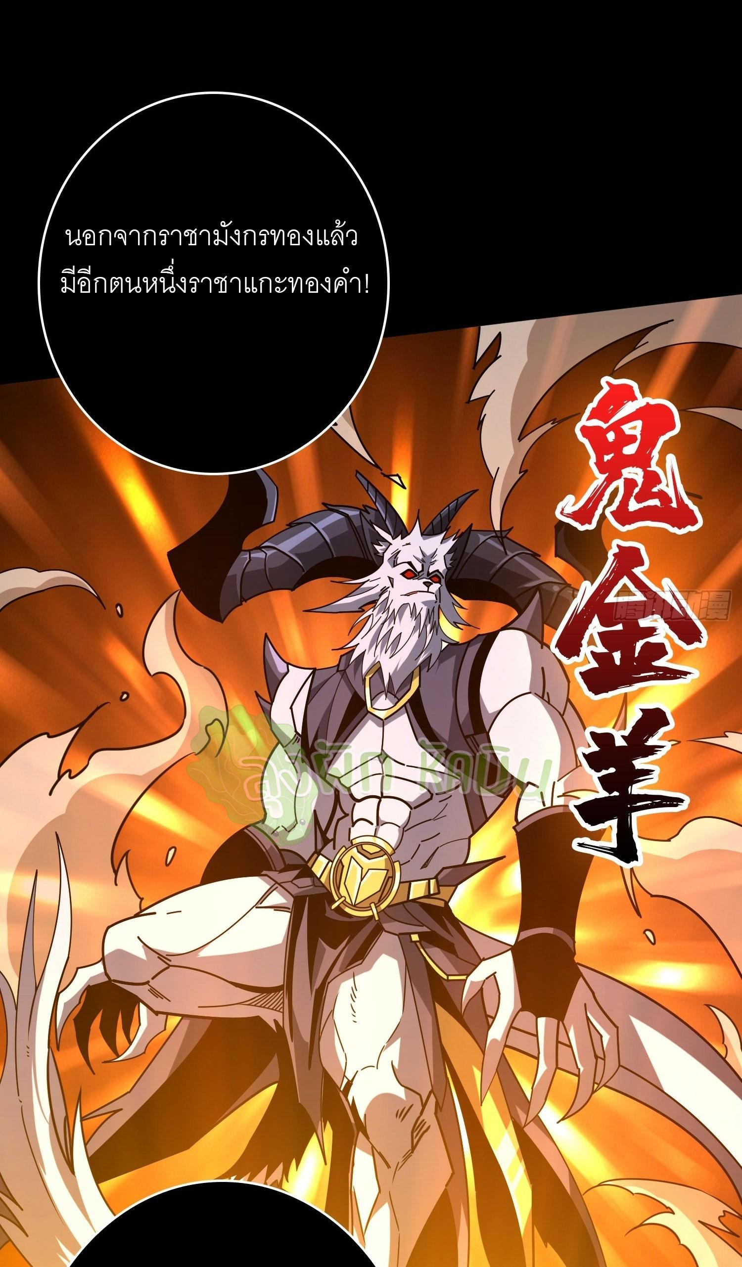 King Account at the Start ตอนที่ 376 แปลไทยแปลไทย รูปที่ 42