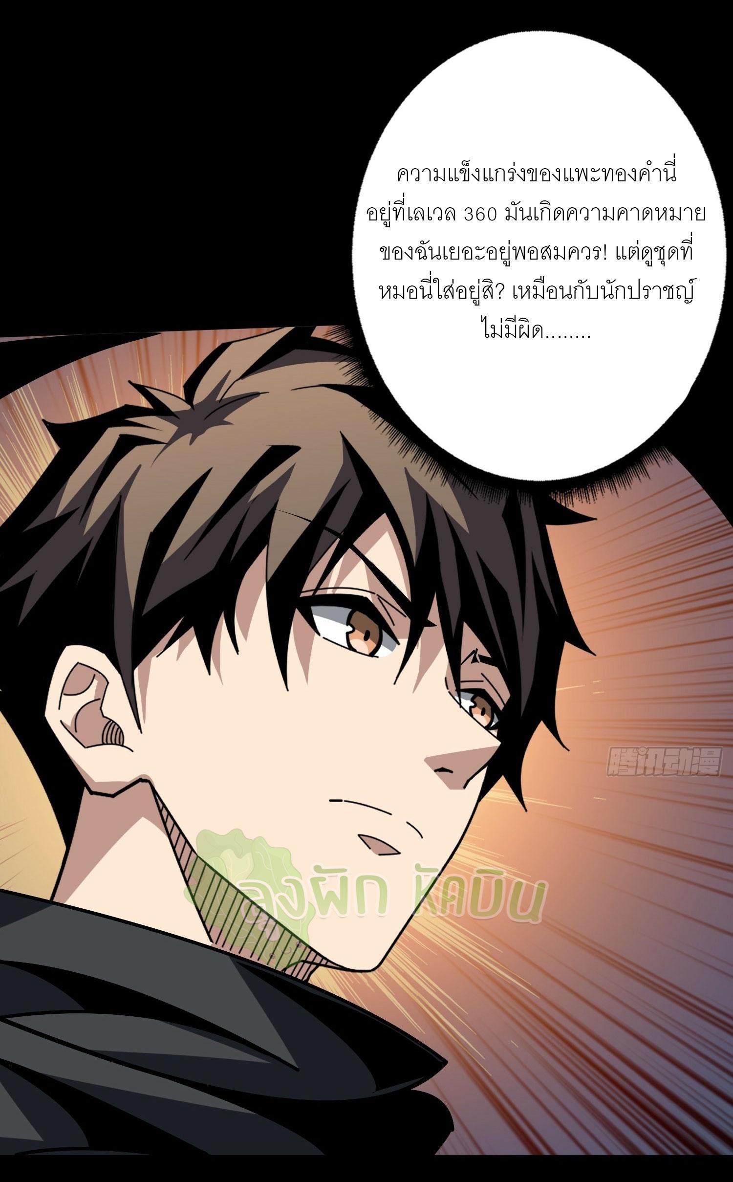 King Account at the Start ตอนที่ 377 แปลไทยแปลไทย รูปที่ 13