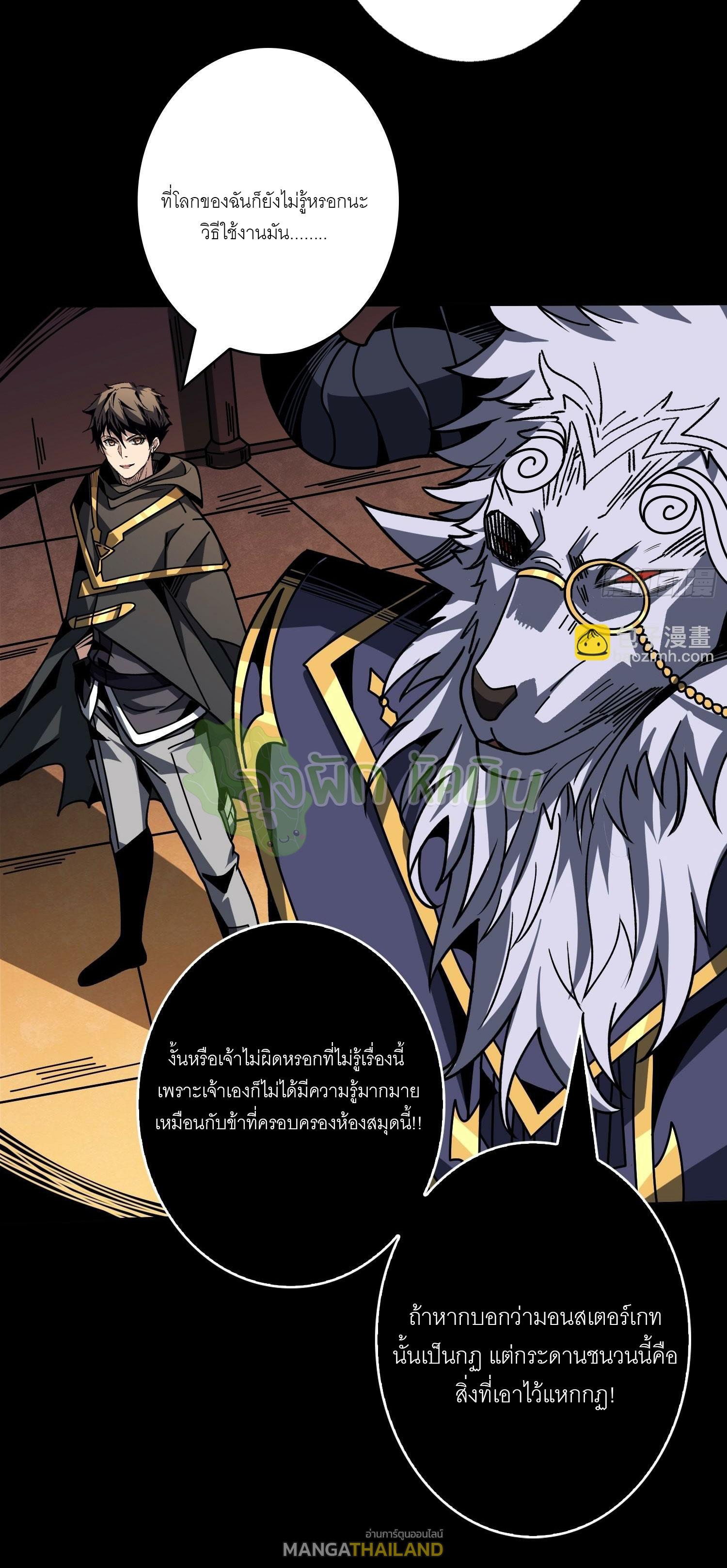 King Account at the Start ตอนที่ 377 แปลไทยแปลไทย รูปที่ 34