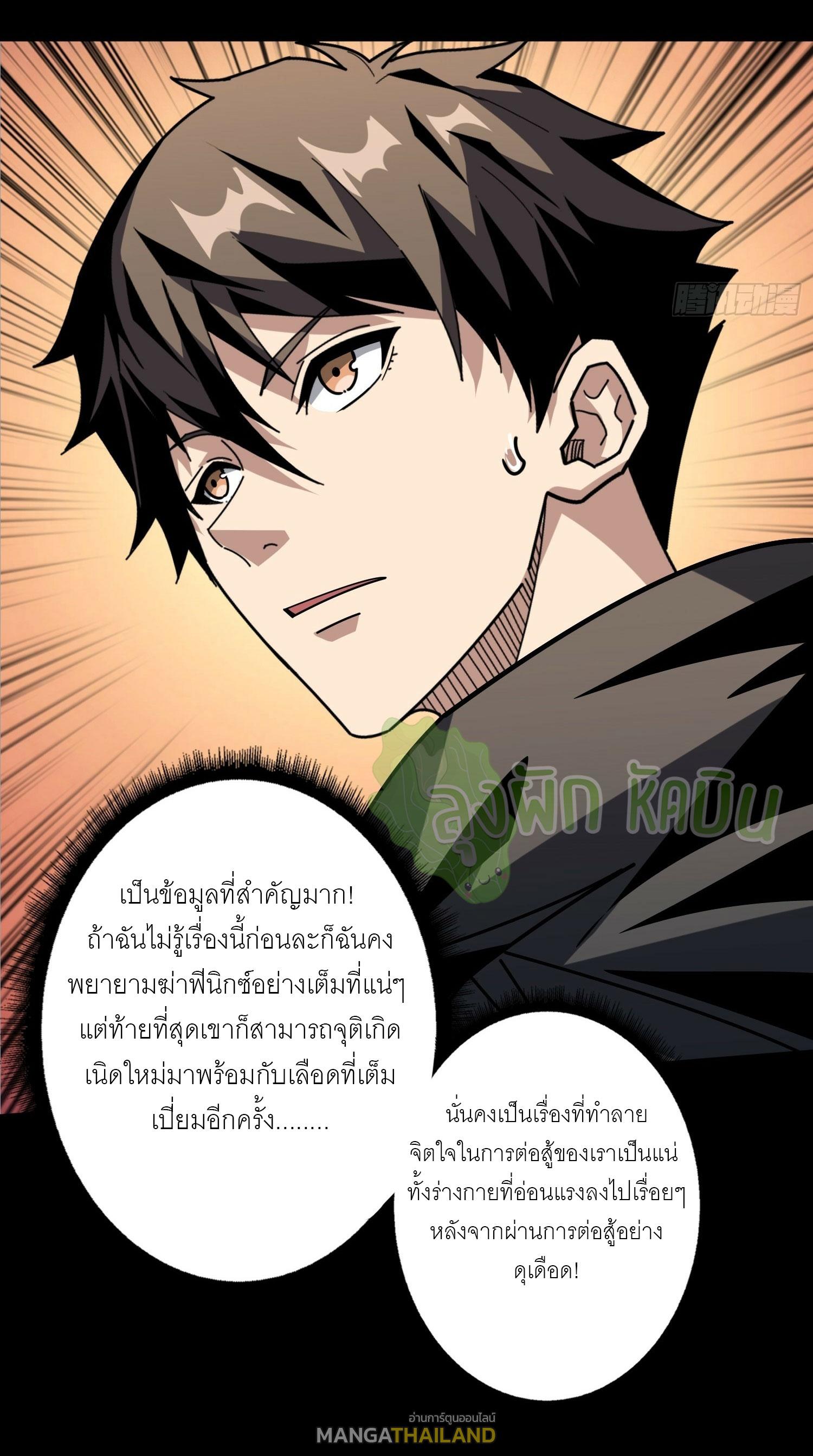 King Account at the Start ตอนที่ 378 แปลไทยแปลไทย รูปที่ 18