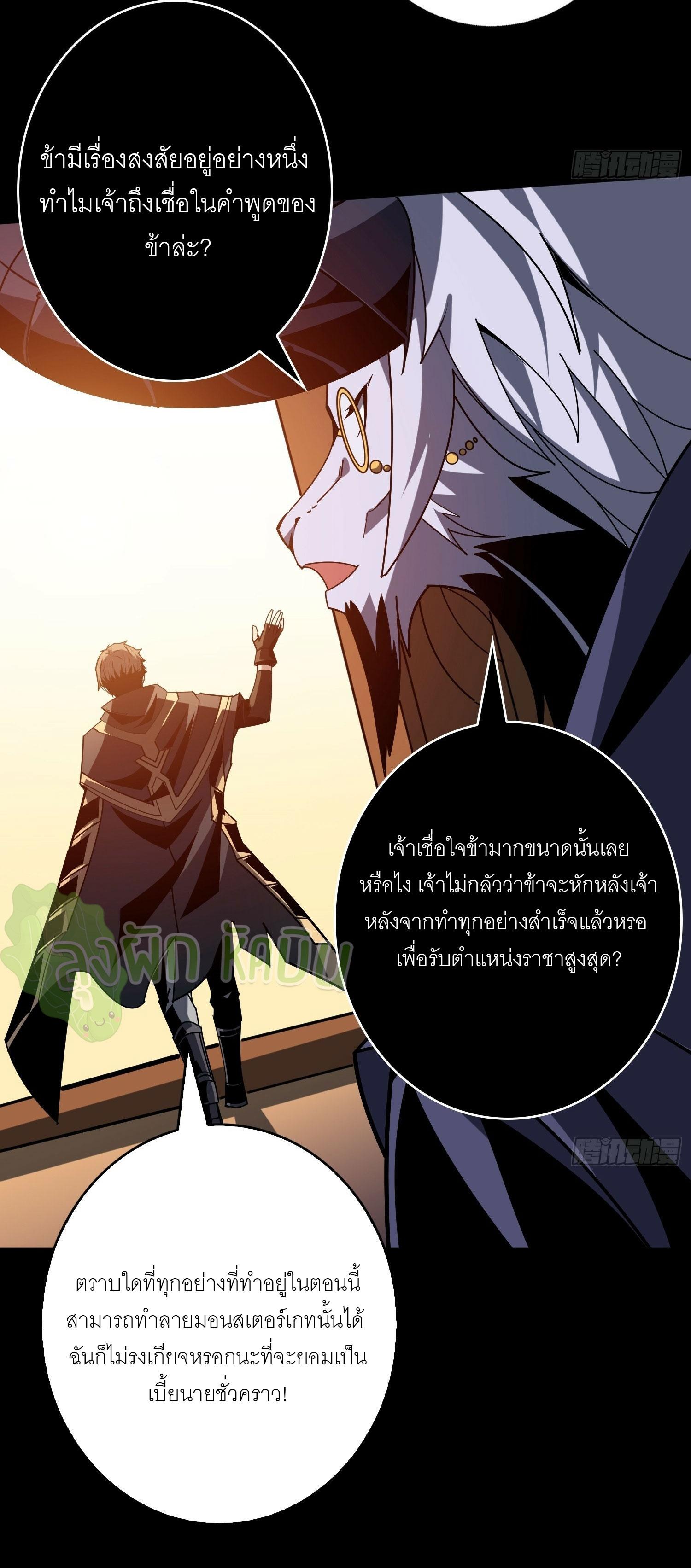 King Account at the Start ตอนที่ 378 แปลไทยแปลไทย รูปที่ 22