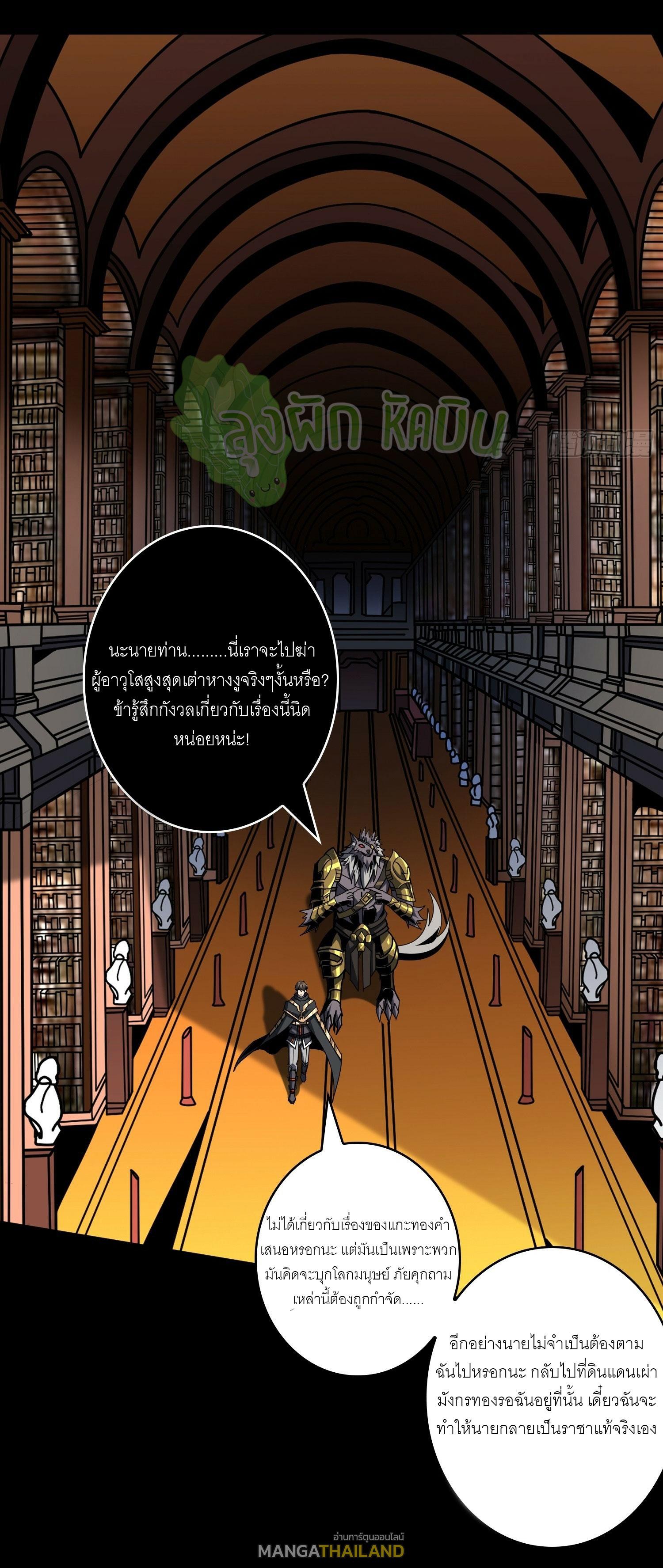 King Account at the Start ตอนที่ 378 แปลไทยแปลไทย รูปที่ 23