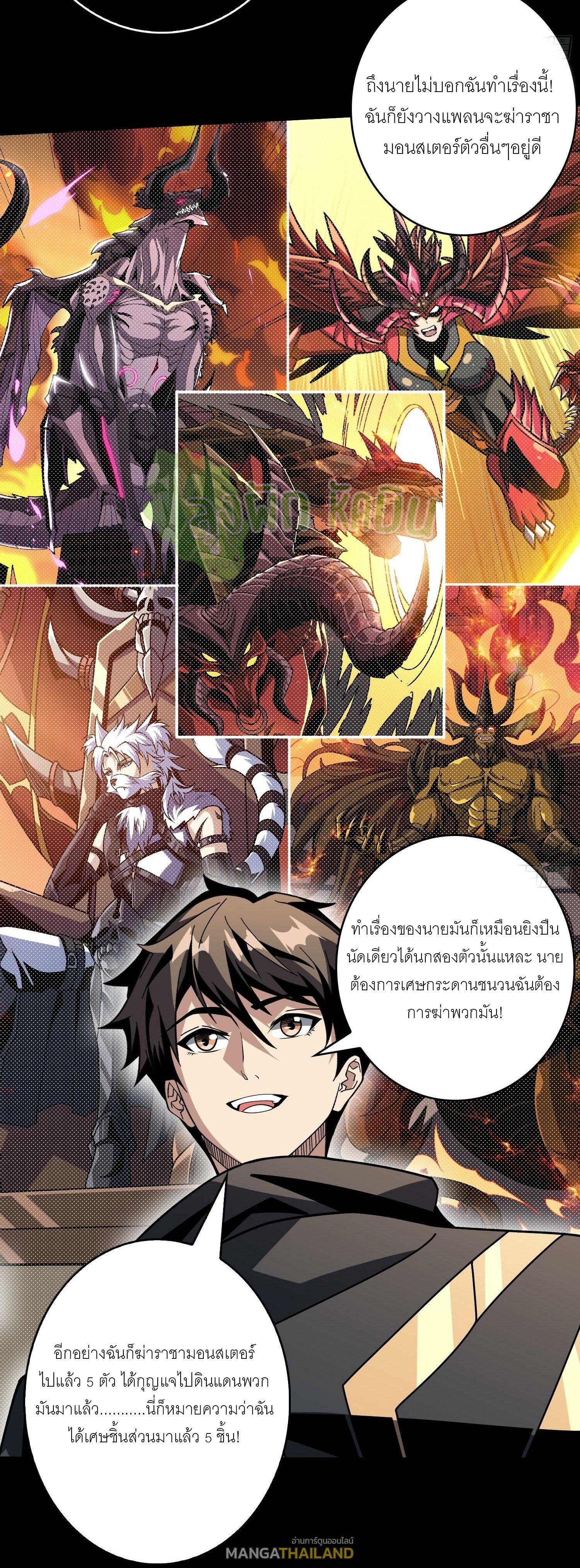 King Account at the Start ตอนที่ 378 แปลไทยแปลไทย รูปที่ 3