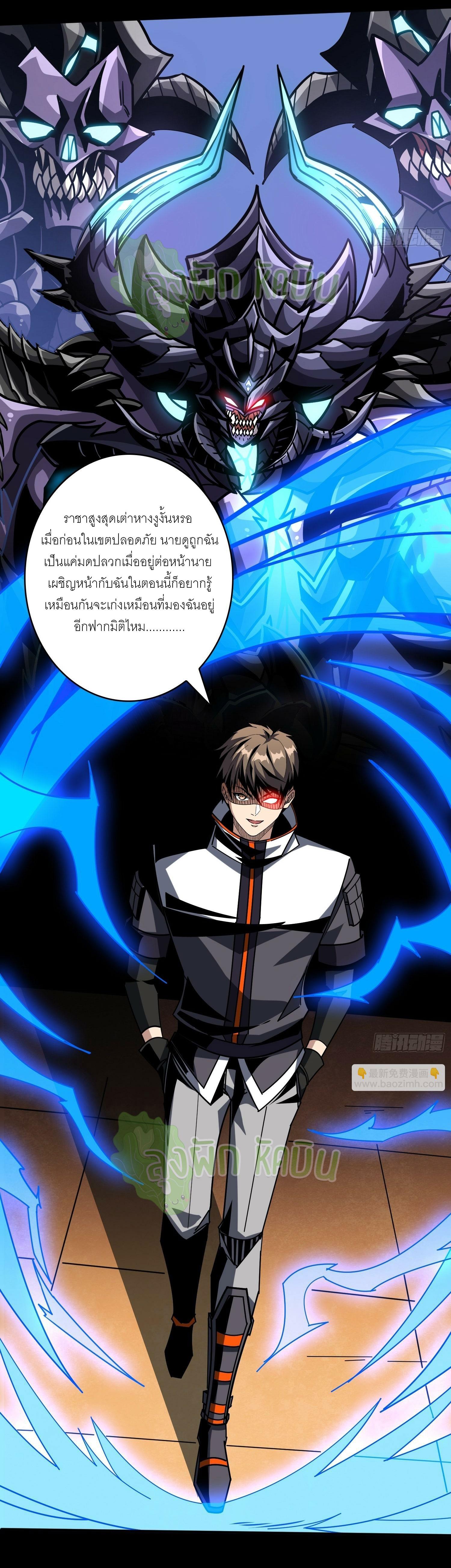 King Account at the Start ตอนที่ 378 แปลไทยแปลไทย รูปที่ 37