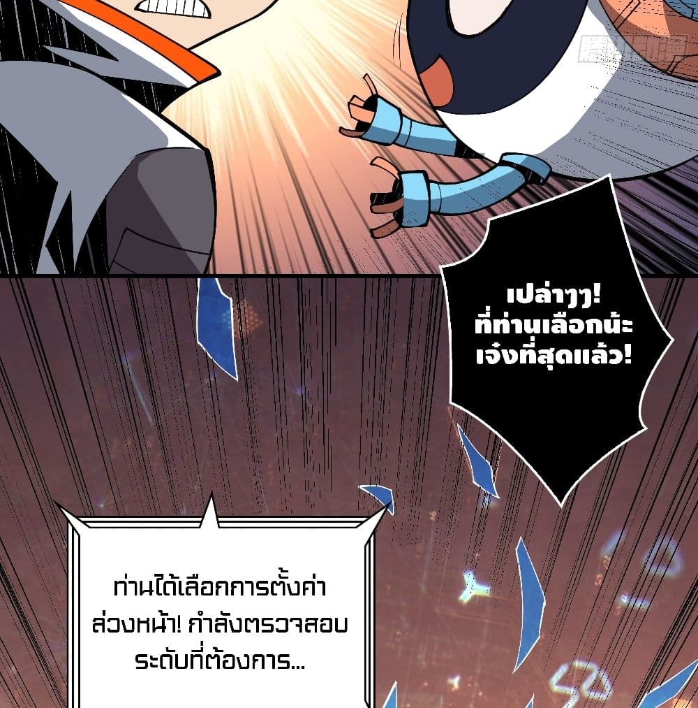 It Starts With a Kingpin Account ตอนที่ 38 แปลไทย รูปที่ 16