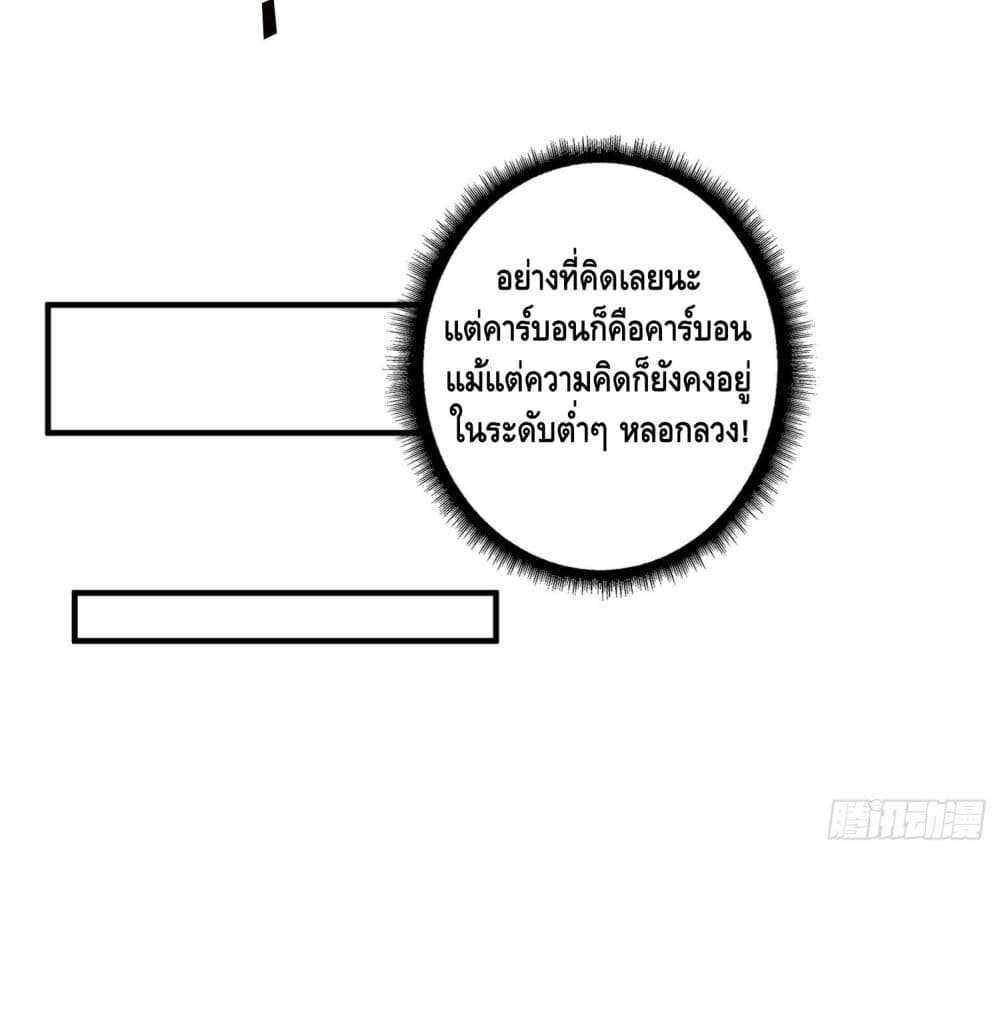 It Starts With a Kingpin Account ตอนที่ 38 แปลไทย รูปที่ 61