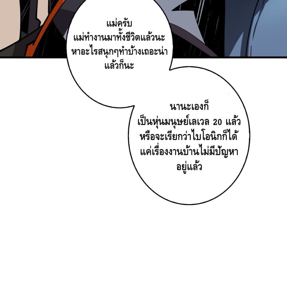 It Starts With a Kingpin Account ตอนที่ 38 แปลไทย รูปที่ 69