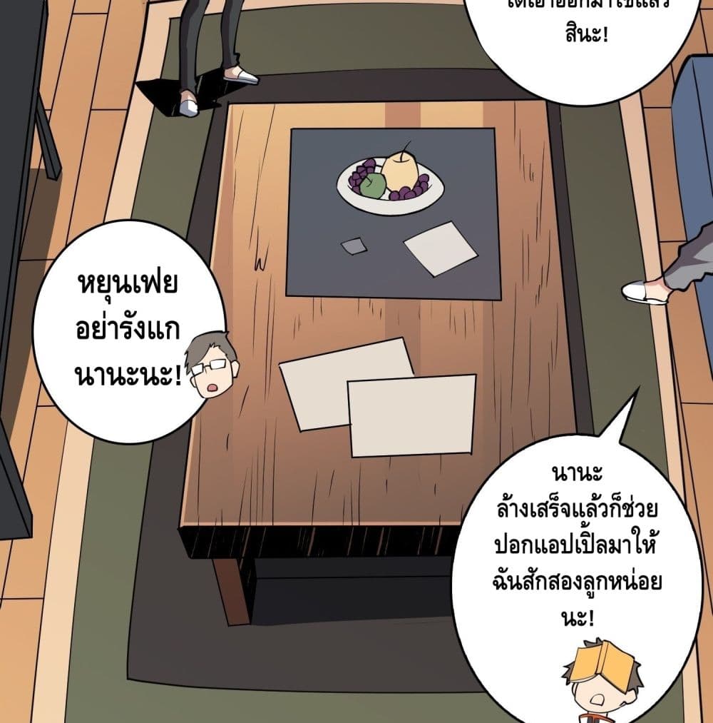 It Starts With a Kingpin Account ตอนที่ 38 แปลไทย รูปที่ 73