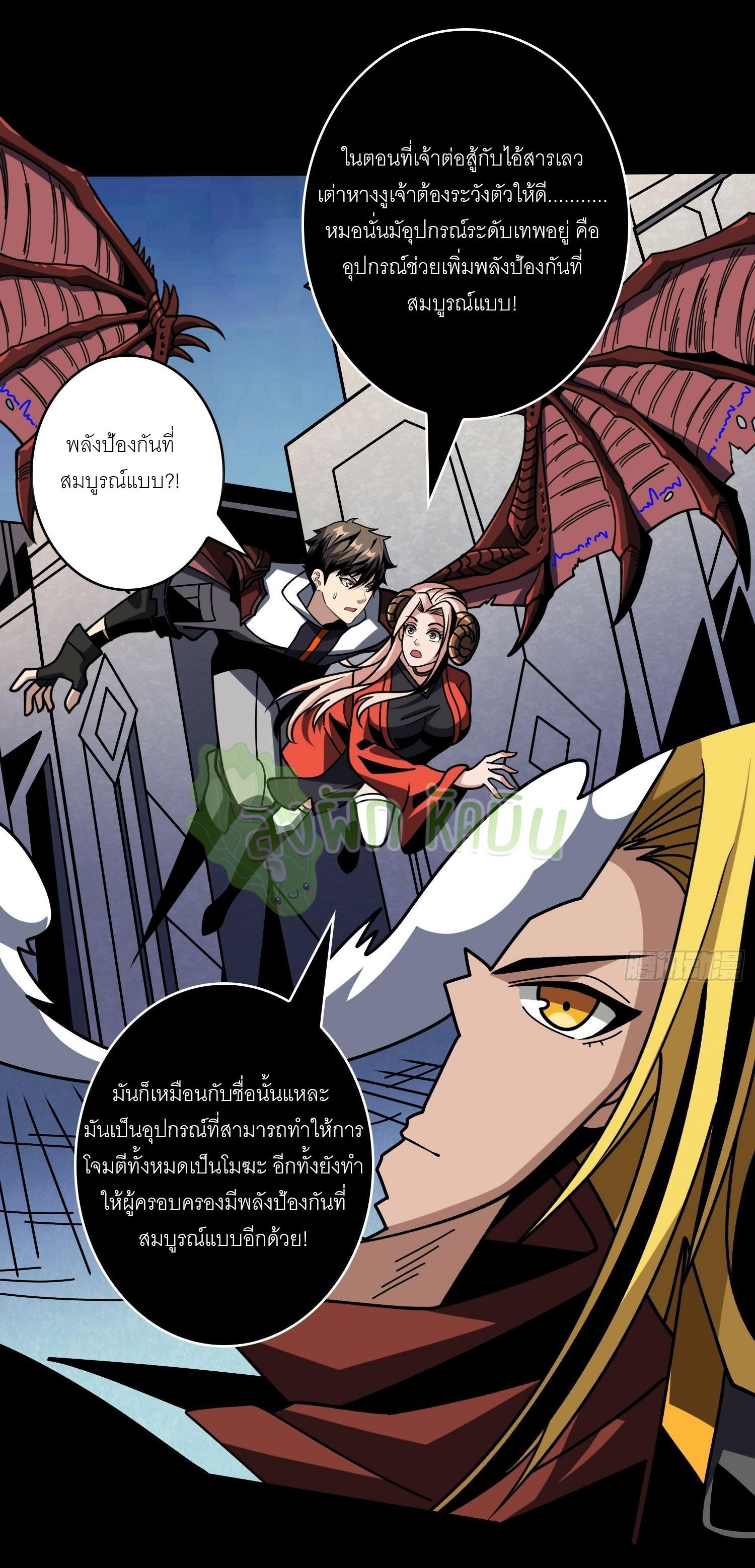 King Account at the Start ตอนที่ 381 แปลไทยแปลไทย รูปที่ 20