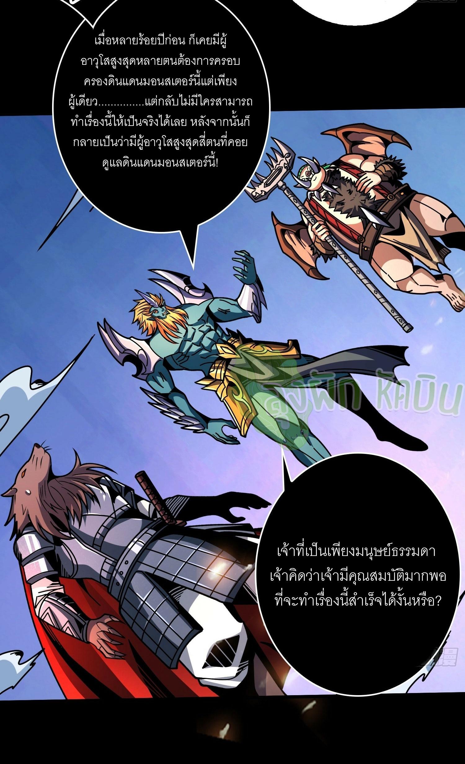 King Account at the Start ตอนที่ 382 แปลไทยแปลไทย รูปที่ 11