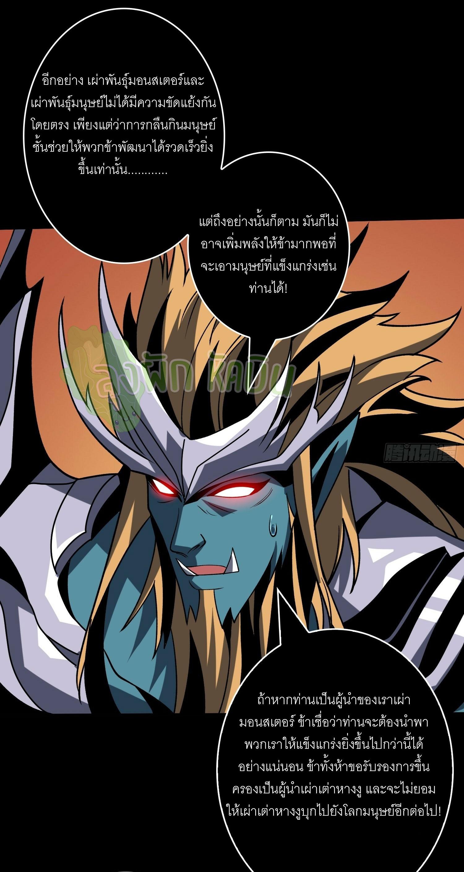 King Account at the Start ตอนที่ 382 แปลไทยแปลไทย รูปที่ 18