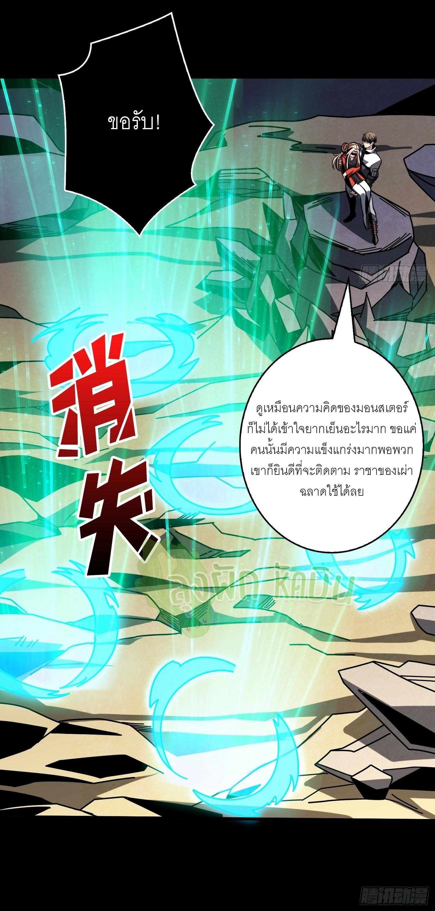 King Account at the Start ตอนที่ 382 แปลไทยแปลไทย รูปที่ 22