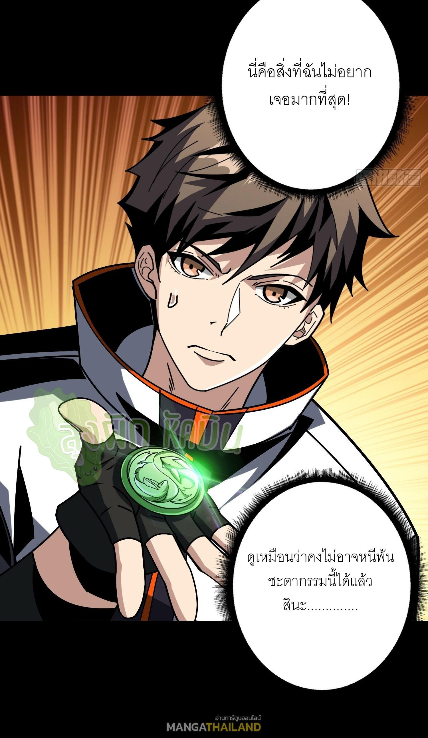 King Account at the Start ตอนที่ 382 แปลไทยแปลไทย รูปที่ 43