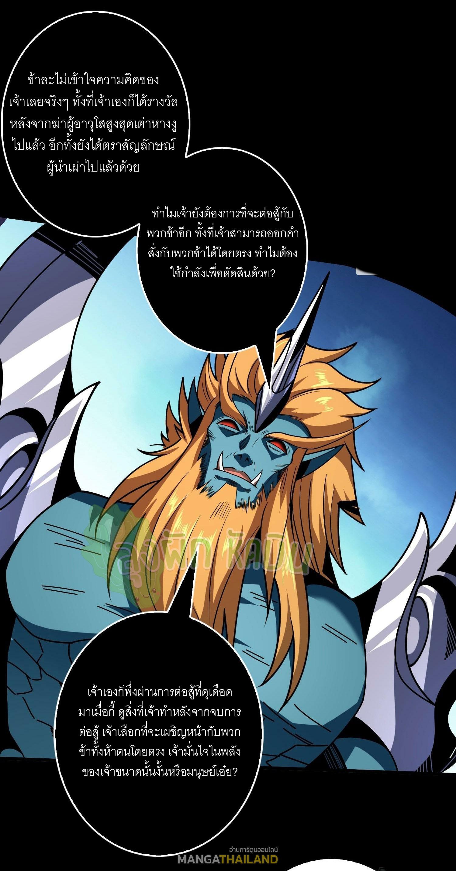 King Account at the Start ตอนที่ 382 แปลไทยแปลไทย รูปที่ 9